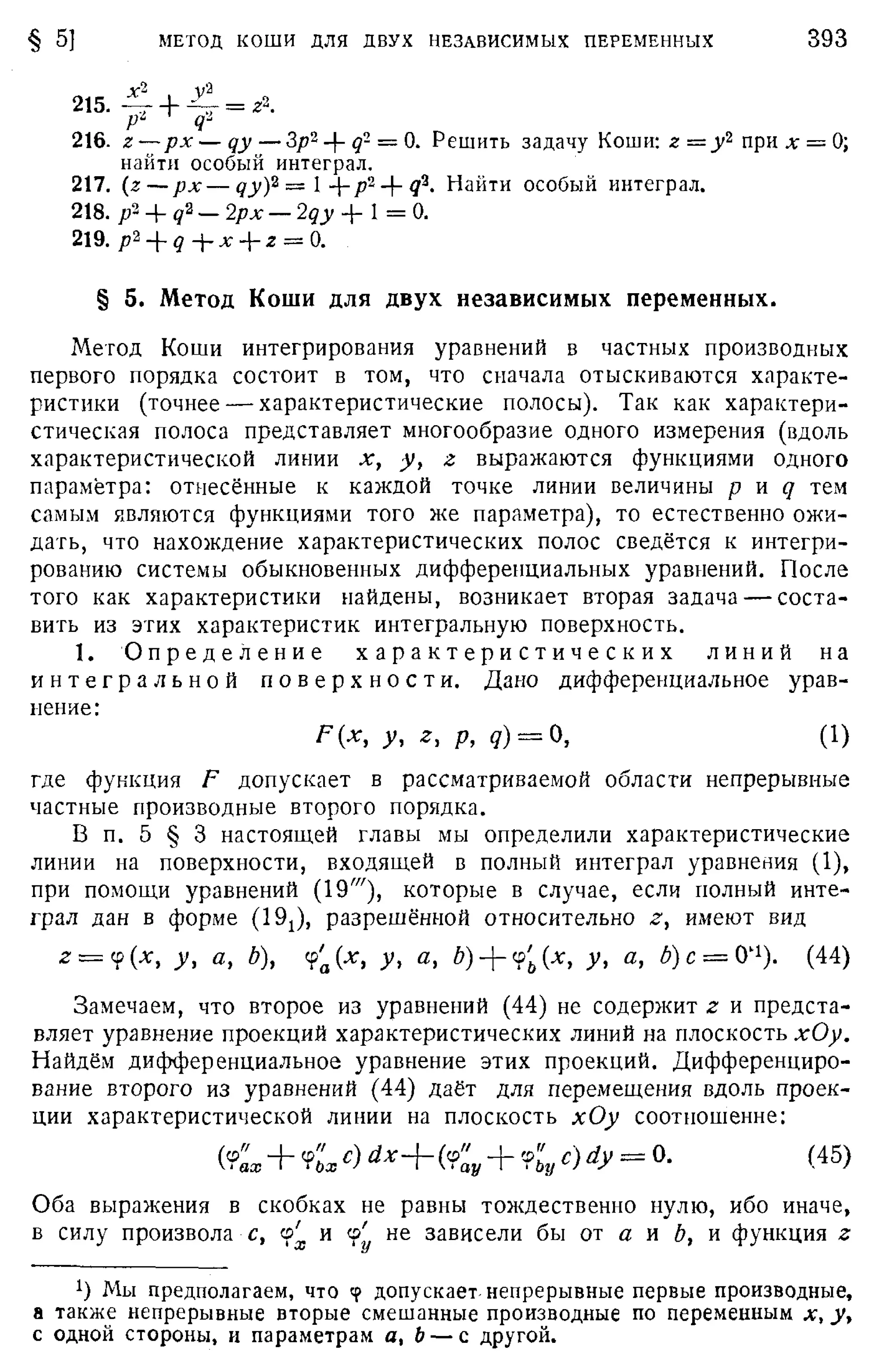 Степанов В.В. Курс дифференциальных уравнений. Москва.