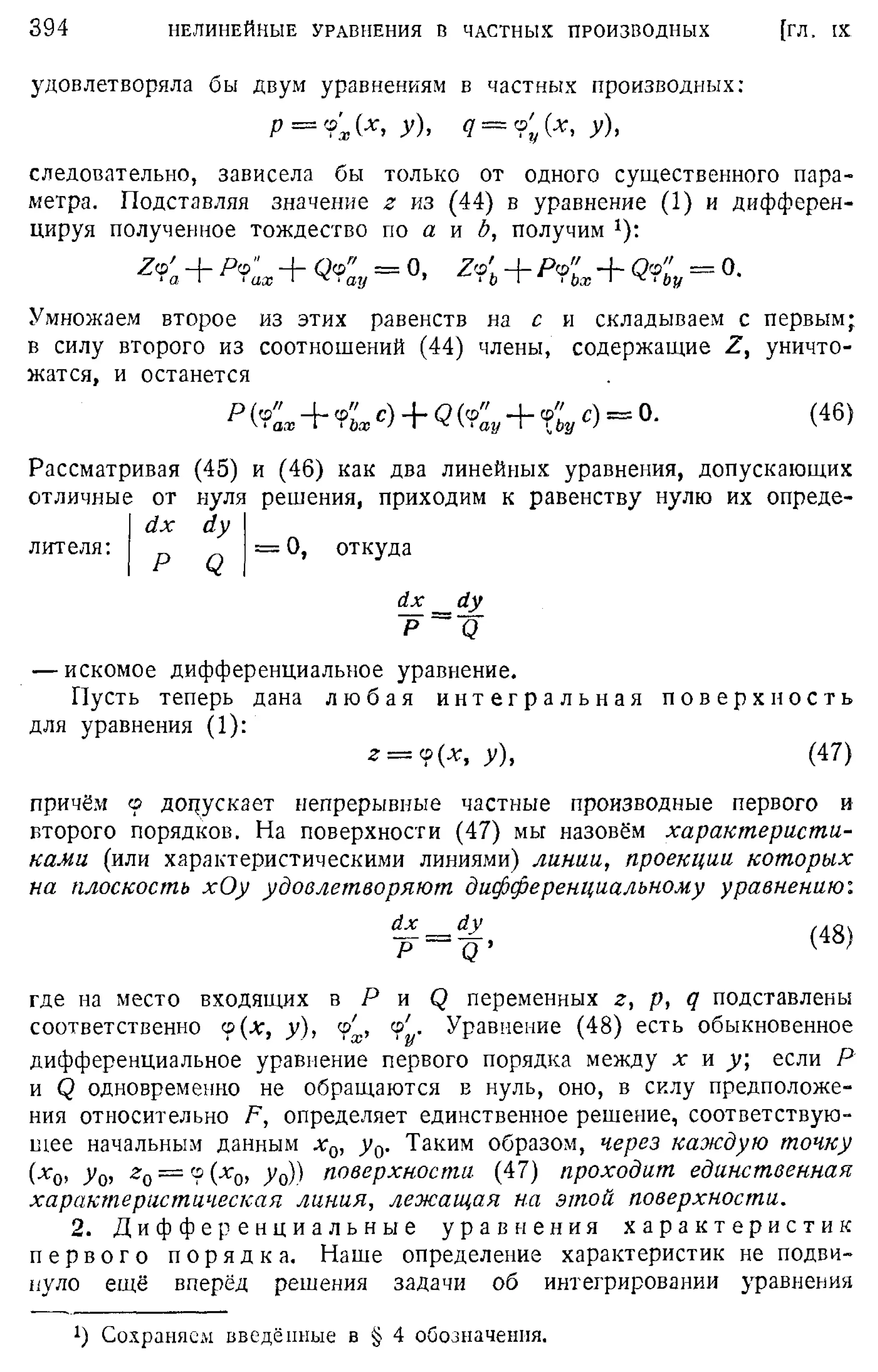 Степанов В.В. Курс дифференциальных уравнений. Москва.