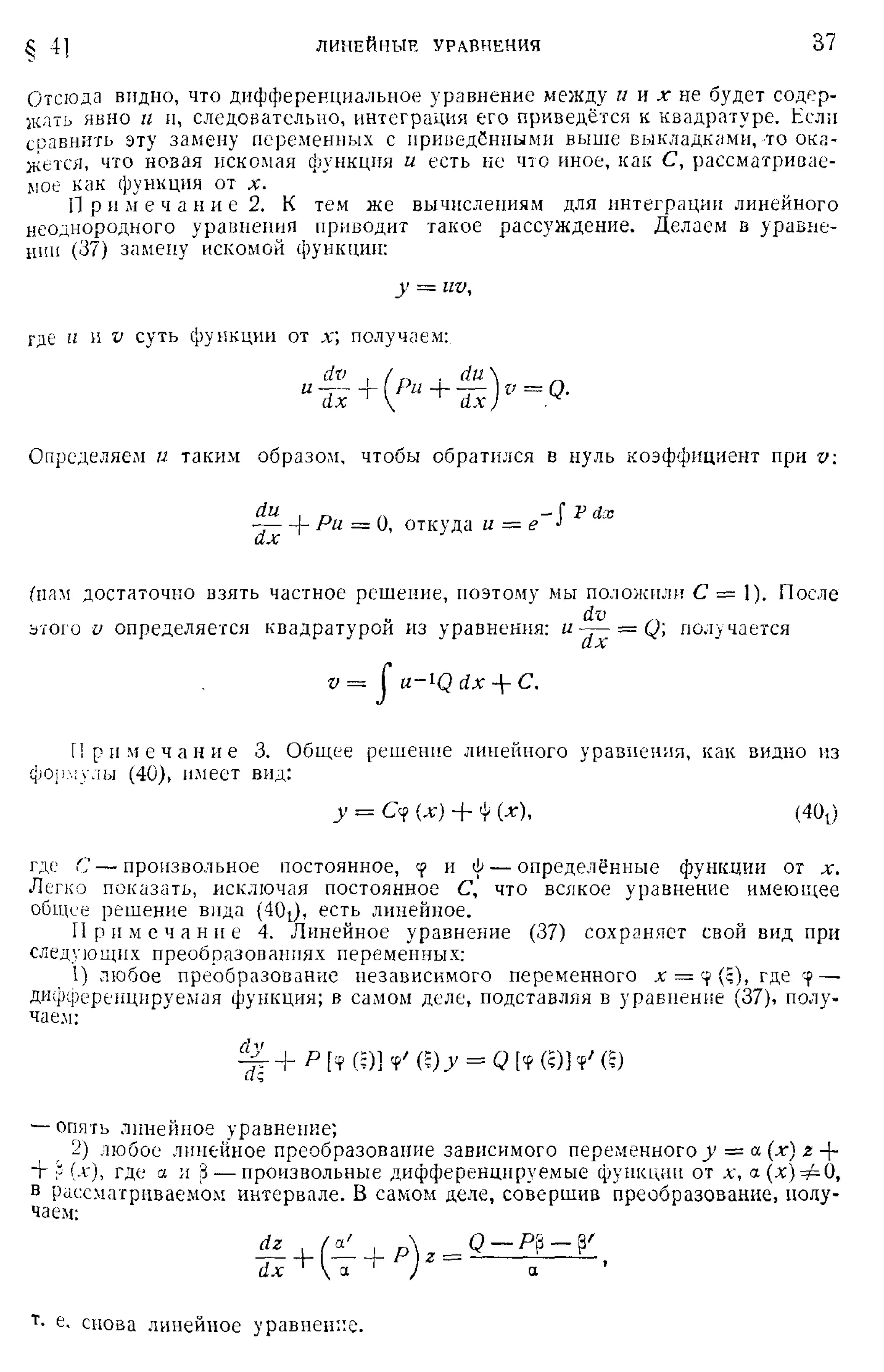 Степанов В.В. Курс дифференциальных уравнений. Москва.