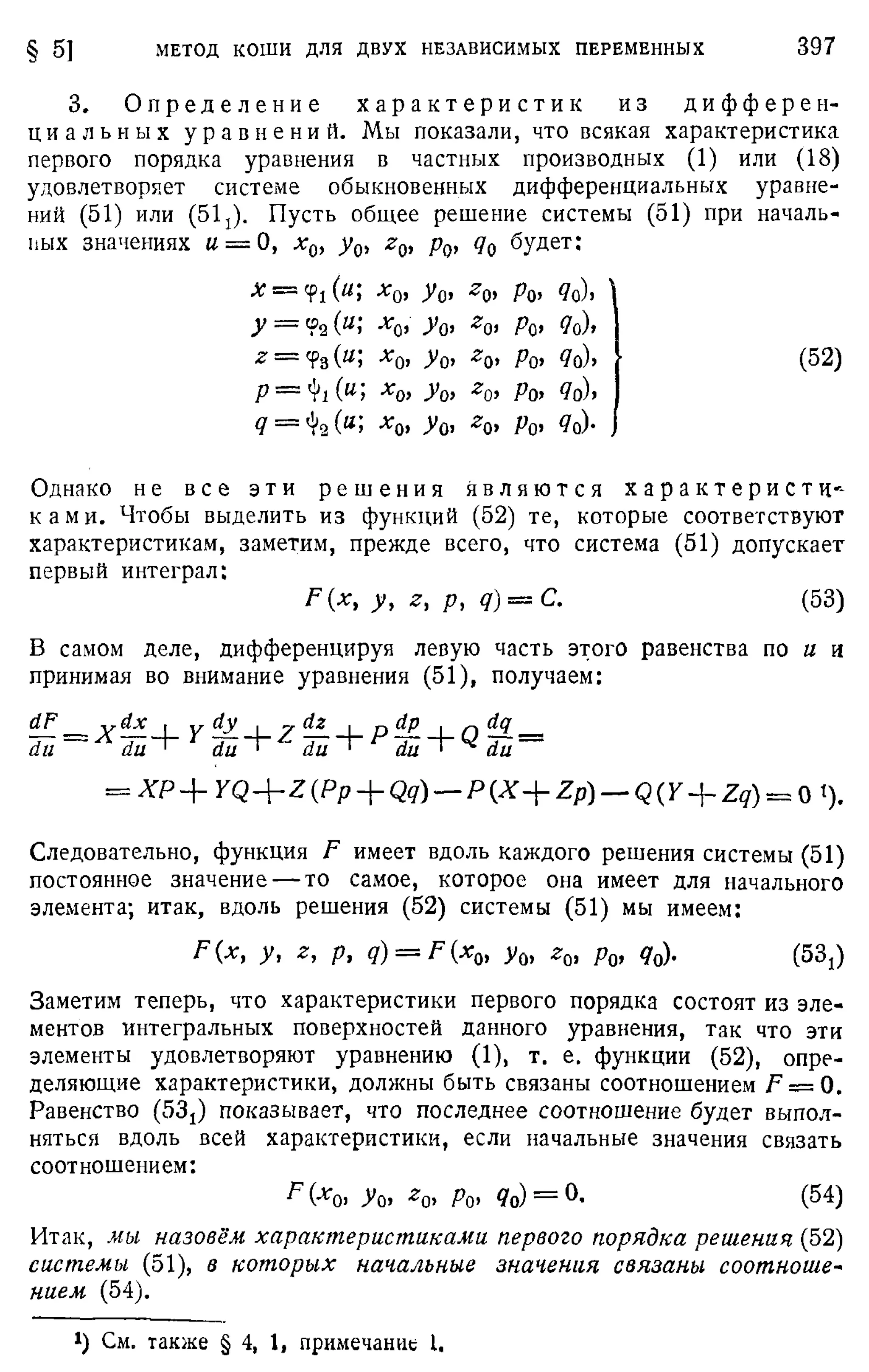 Степанов В.В. Курс дифференциальных уравнений. Москва.