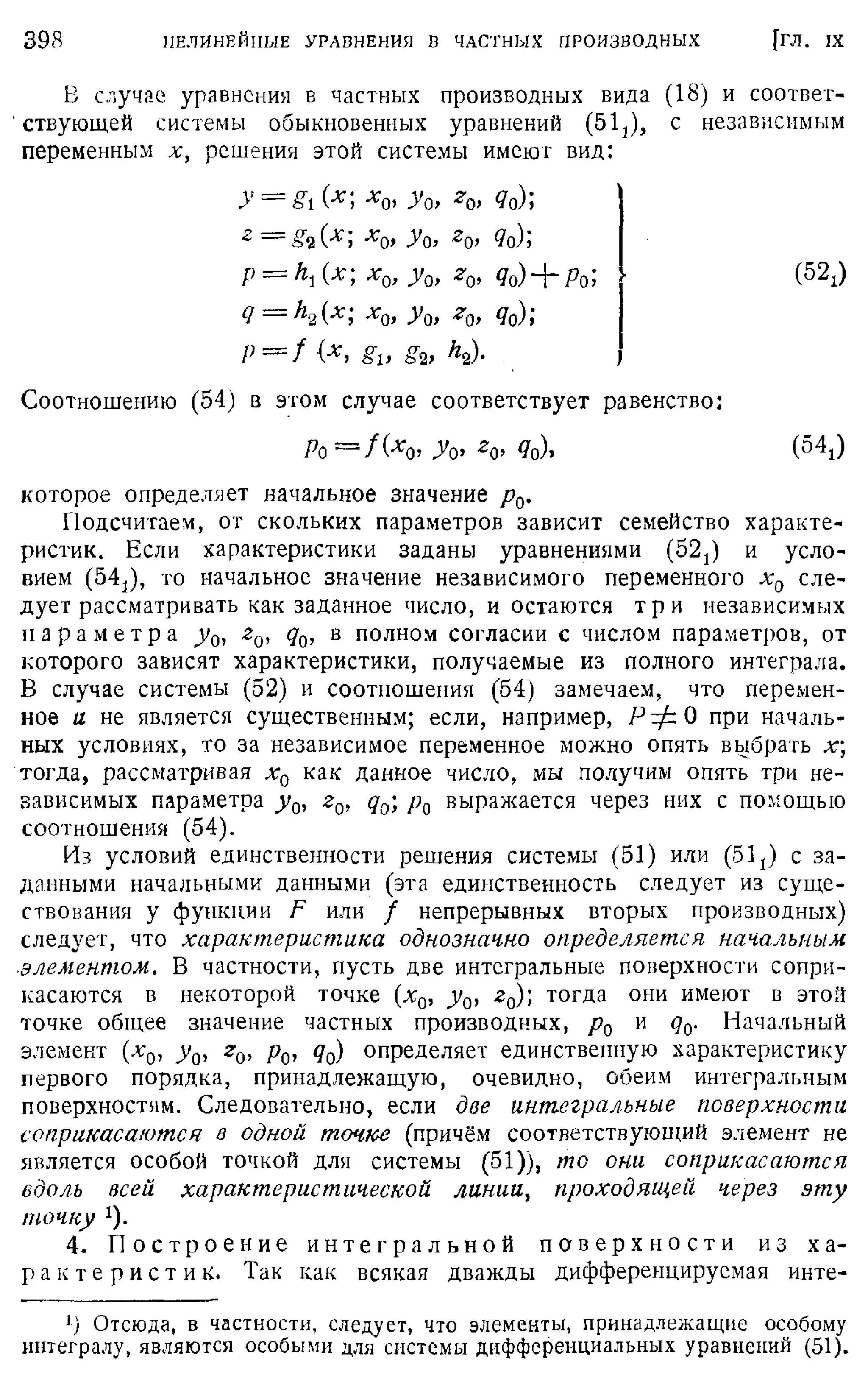 Степанов В.В. Курс дифференциальных уравнений. Москва.