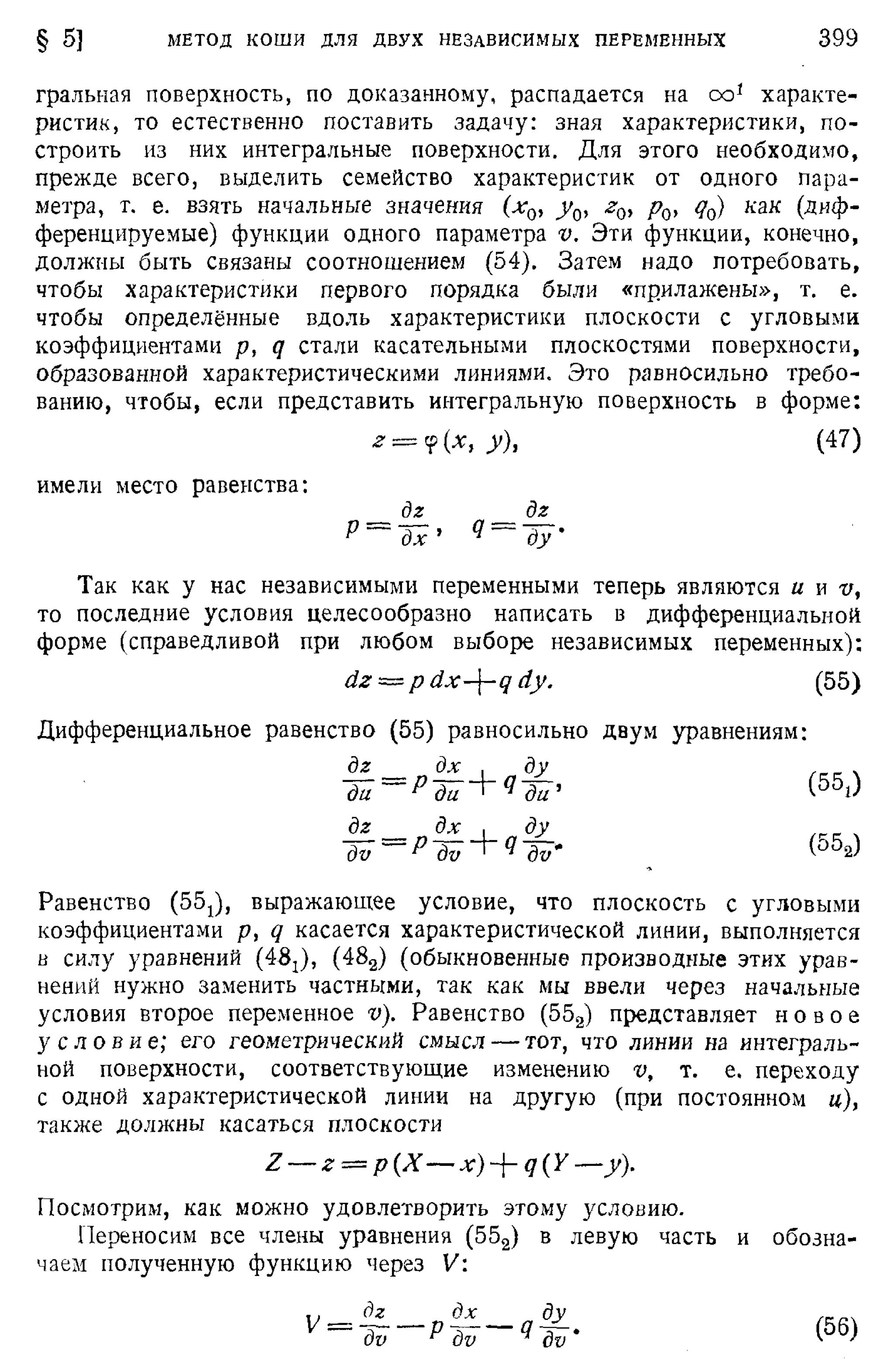 Степанов В.В. Курс дифференциальных уравнений. Москва.