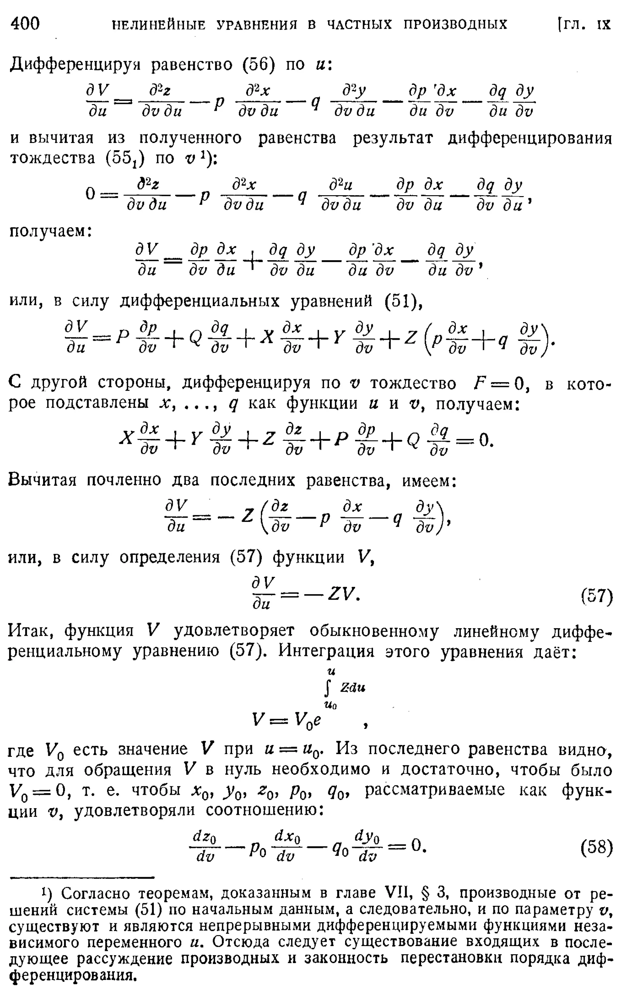 Степанов В.В. Курс дифференциальных уравнений. Москва.