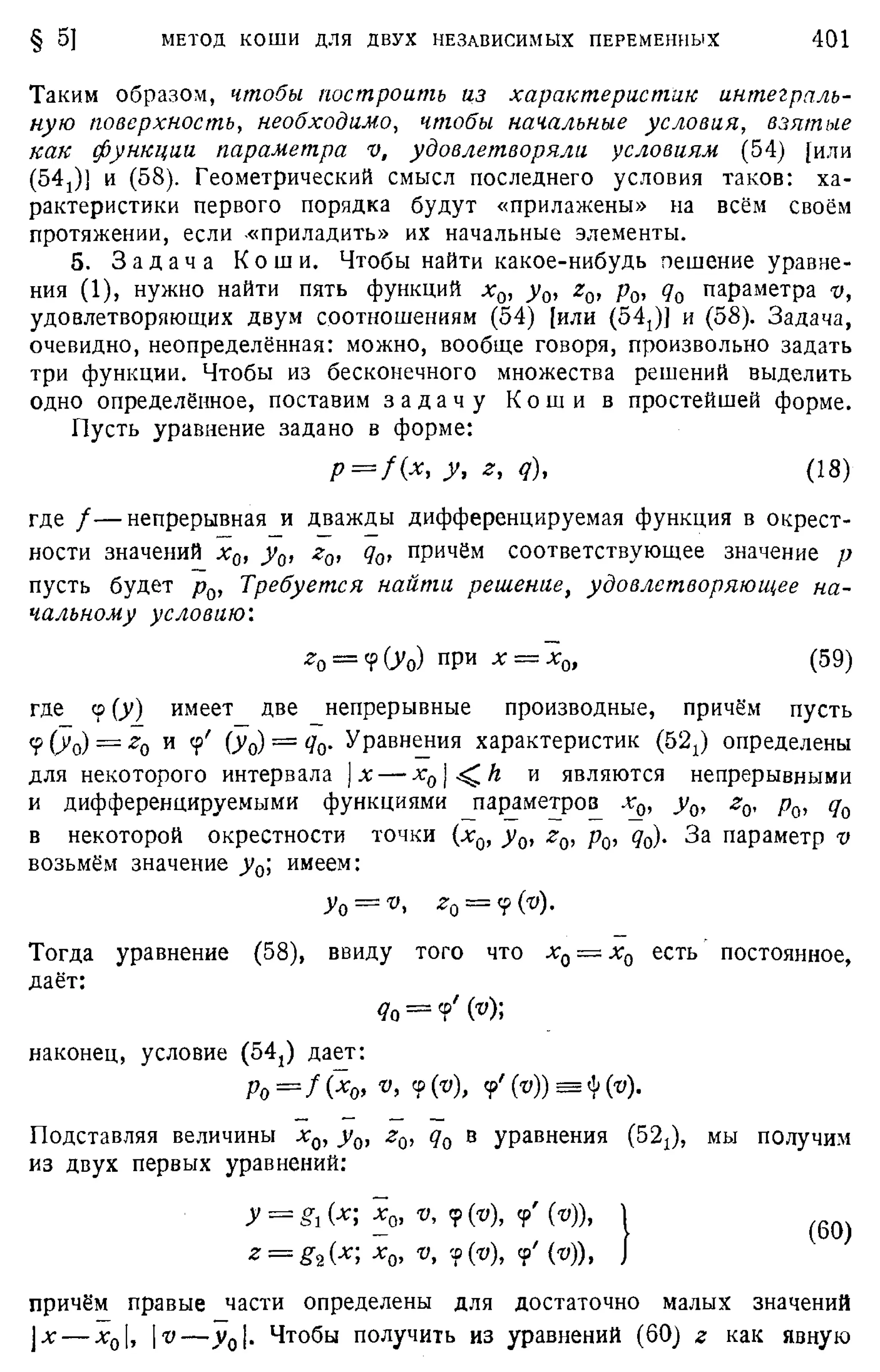 Степанов В.В. Курс дифференциальных уравнений. Москва.