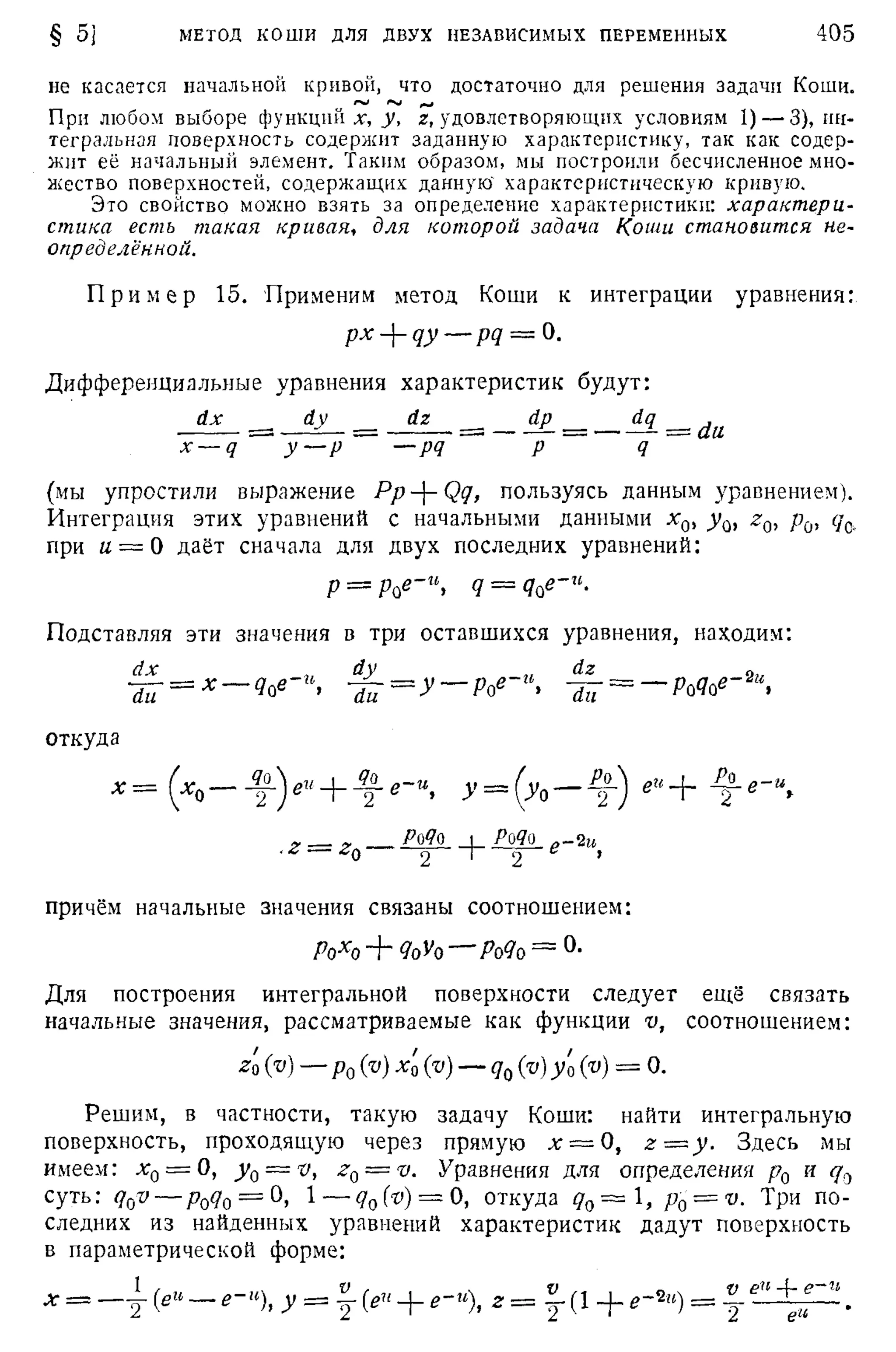 Степанов В.В. Курс дифференциальных уравнений. Москва.