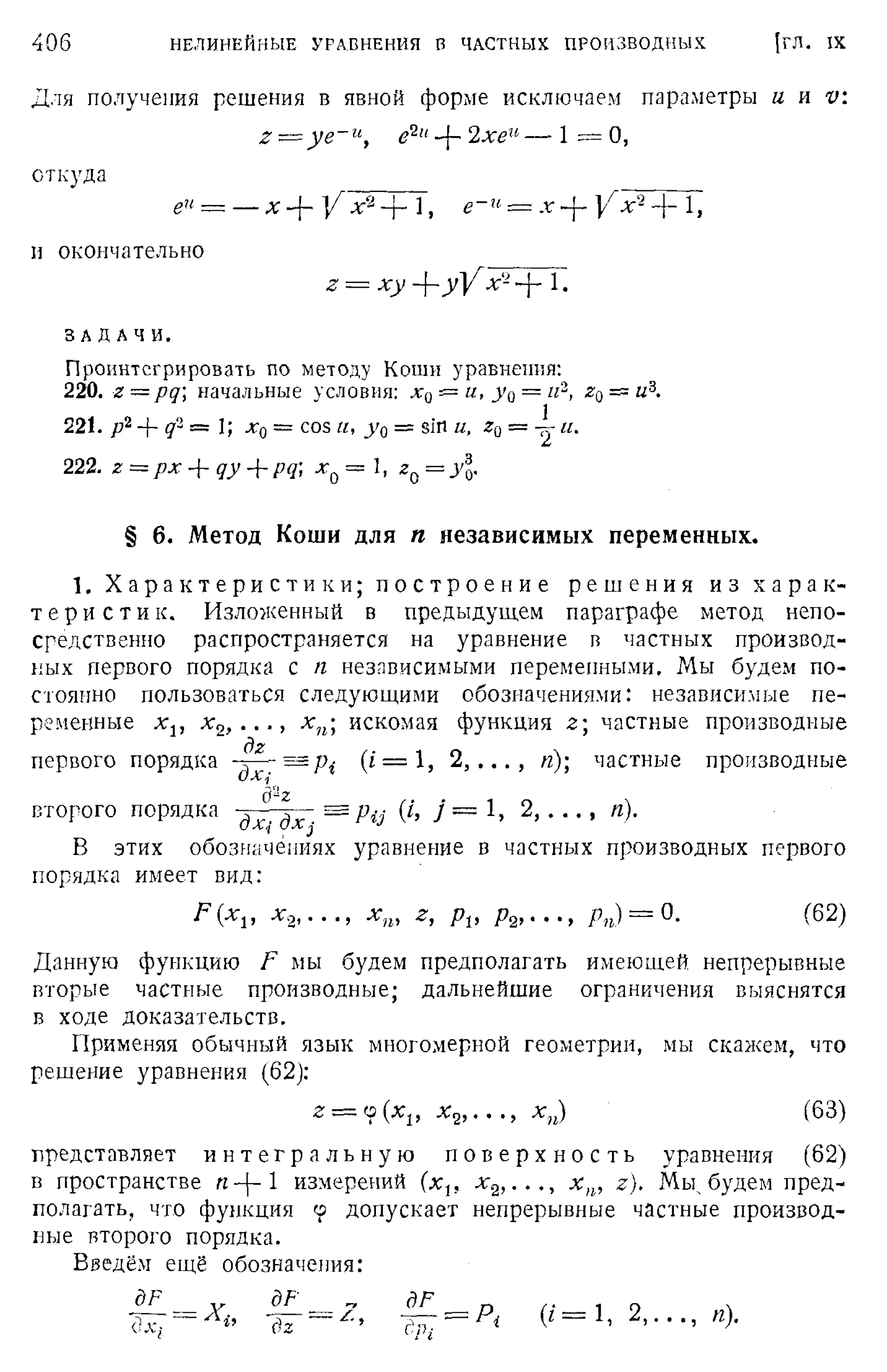 Степанов В.В. Курс дифференциальных уравнений. Москва.