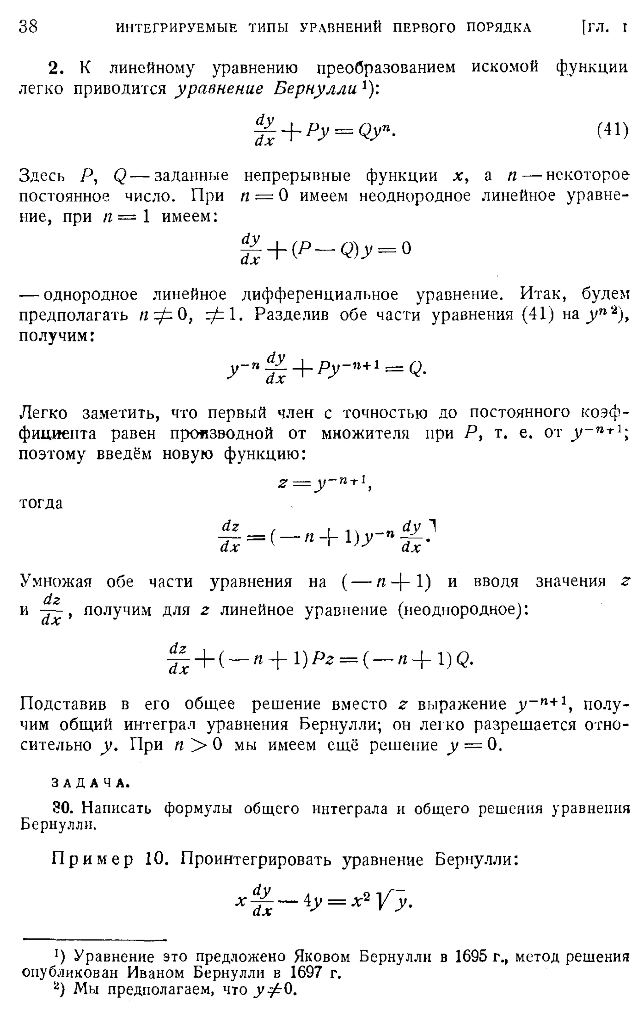 Степанов В.В. Курс дифференциальных уравнений. Москва.
