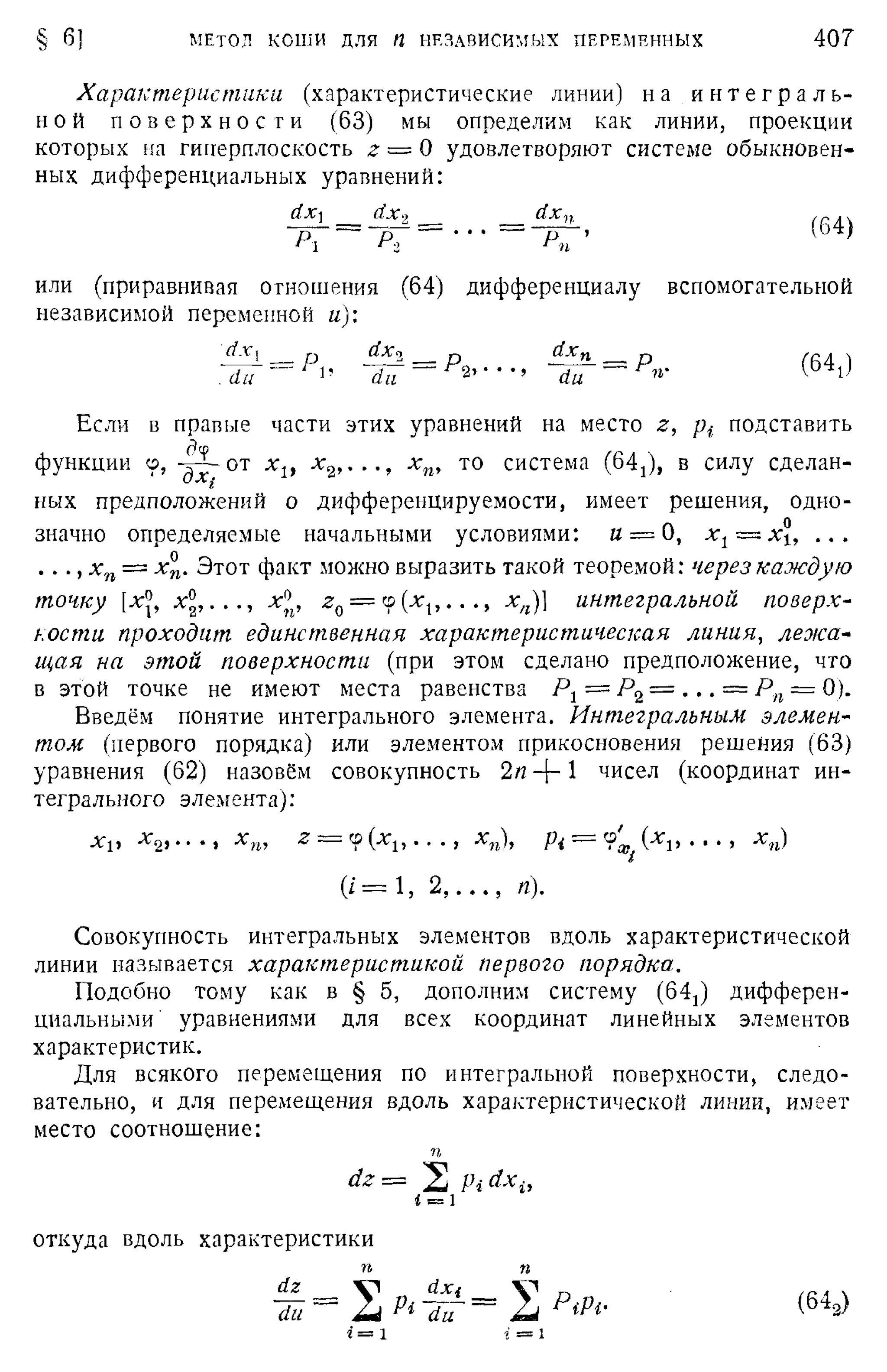 Степанов В.В. Курс дифференциальных уравнений. Москва.