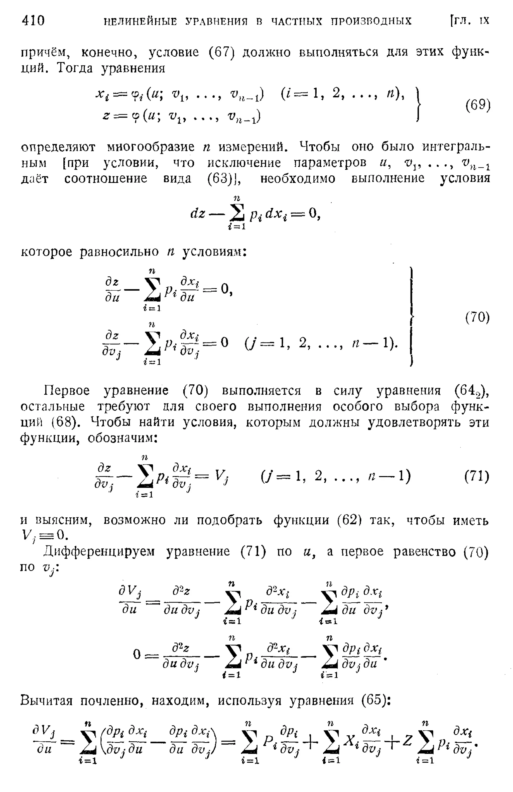 Степанов В.В. Курс дифференциальных уравнений. Москва.