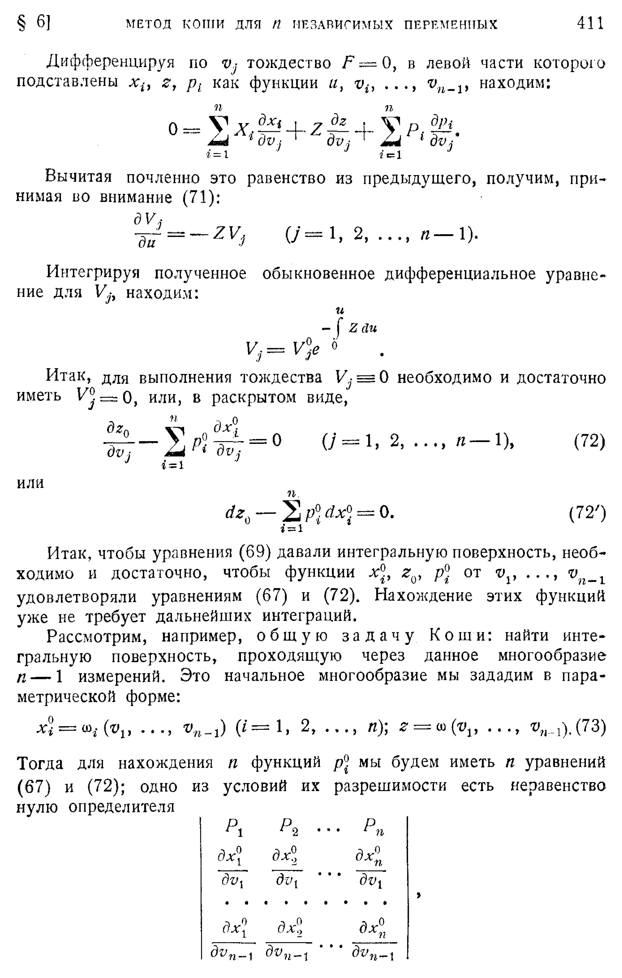 Степанов В.В. Курс дифференциальных уравнений. Москва.