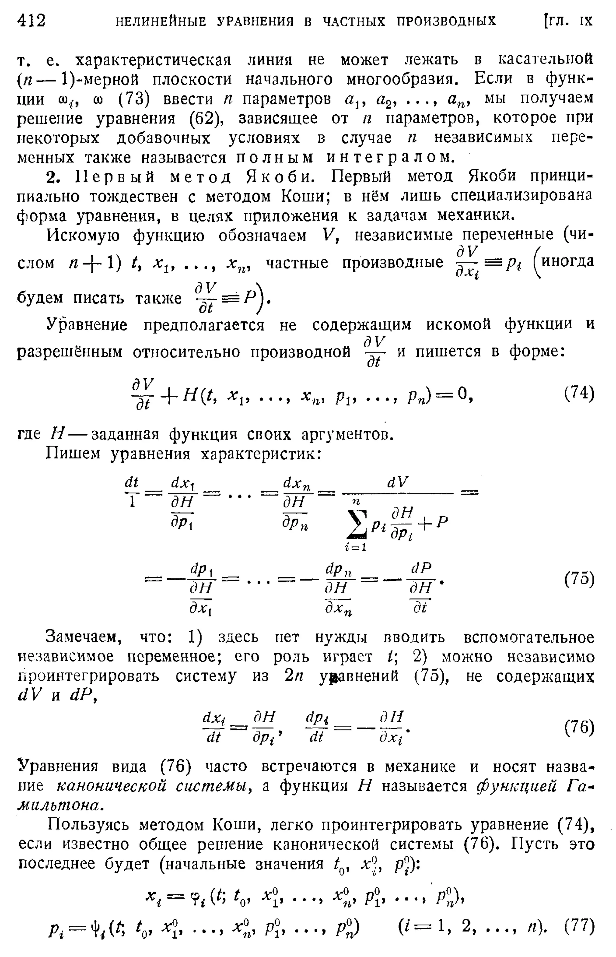 Степанов В.В. Курс дифференциальных уравнений. Москва.