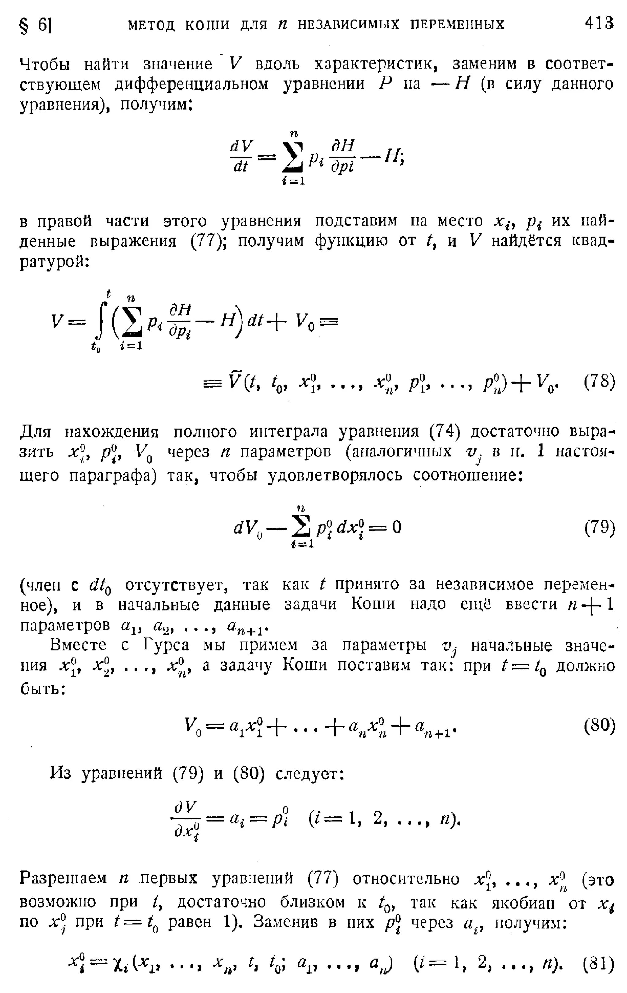 Степанов В.В. Курс дифференциальных уравнений. Москва.