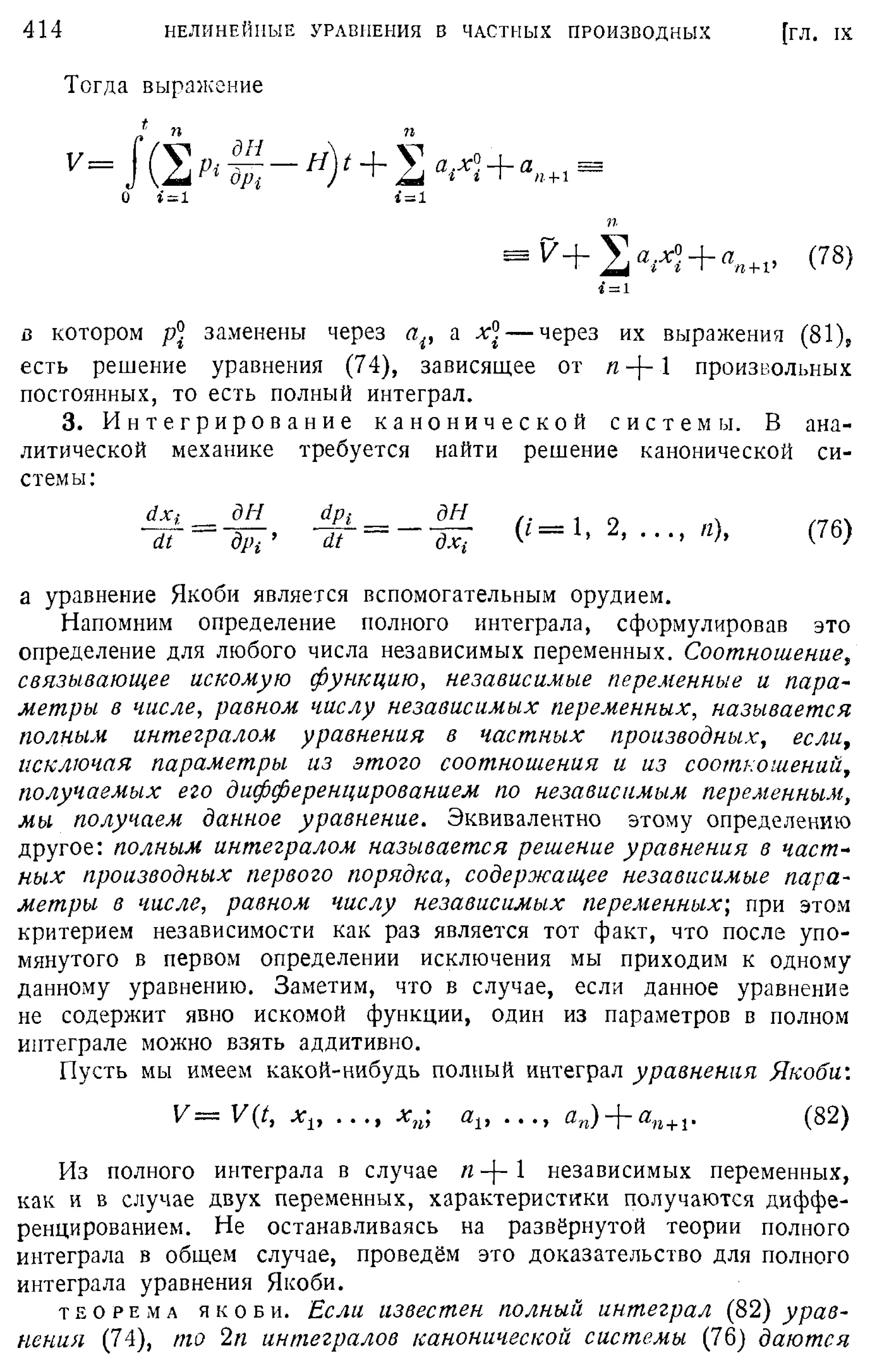 Степанов В.В. Курс дифференциальных уравнений. Москва.