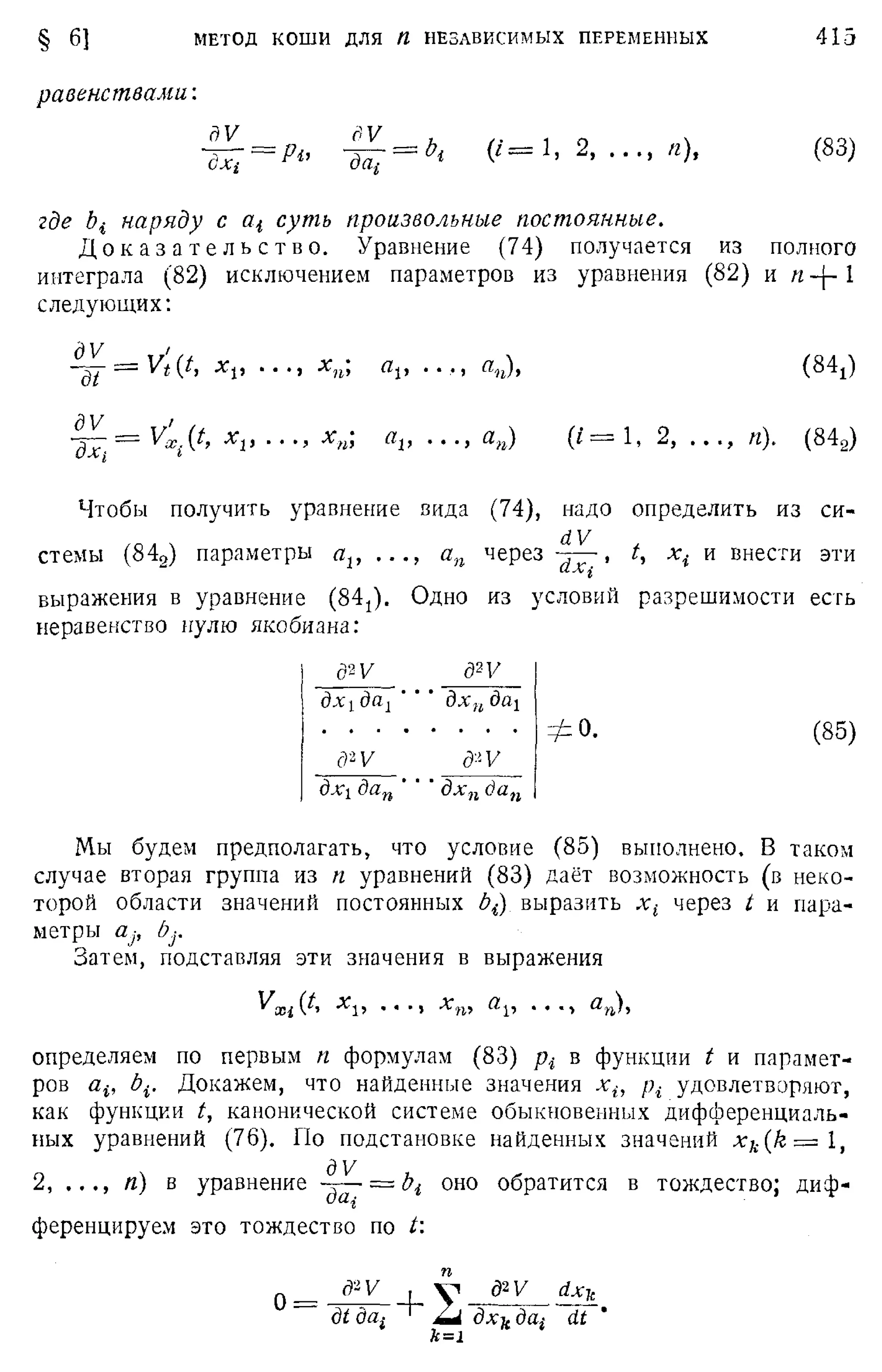 Степанов В.В. Курс дифференциальных уравнений. Москва.