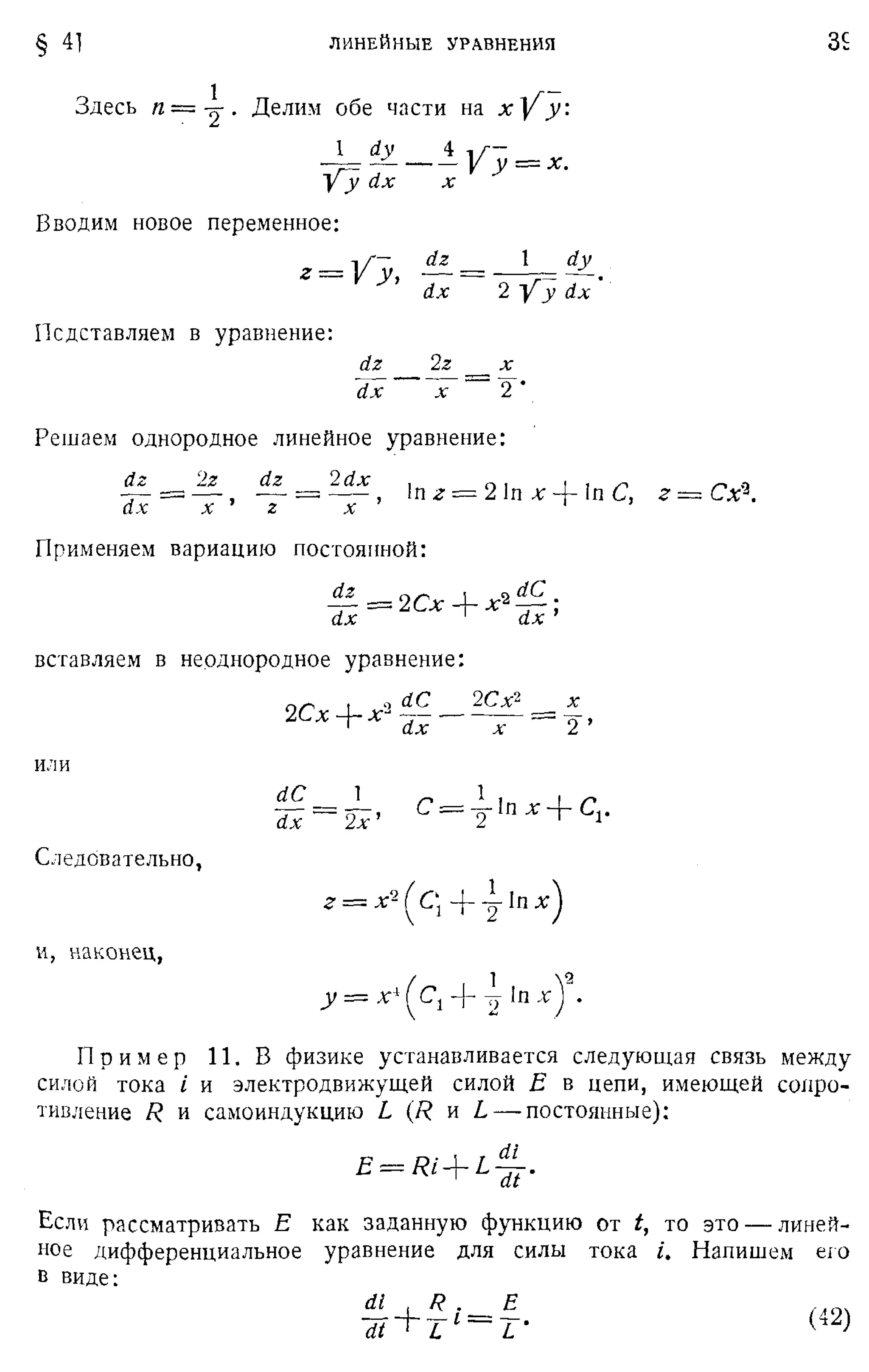 Степанов В.В. Курс дифференциальных уравнений. Москва.