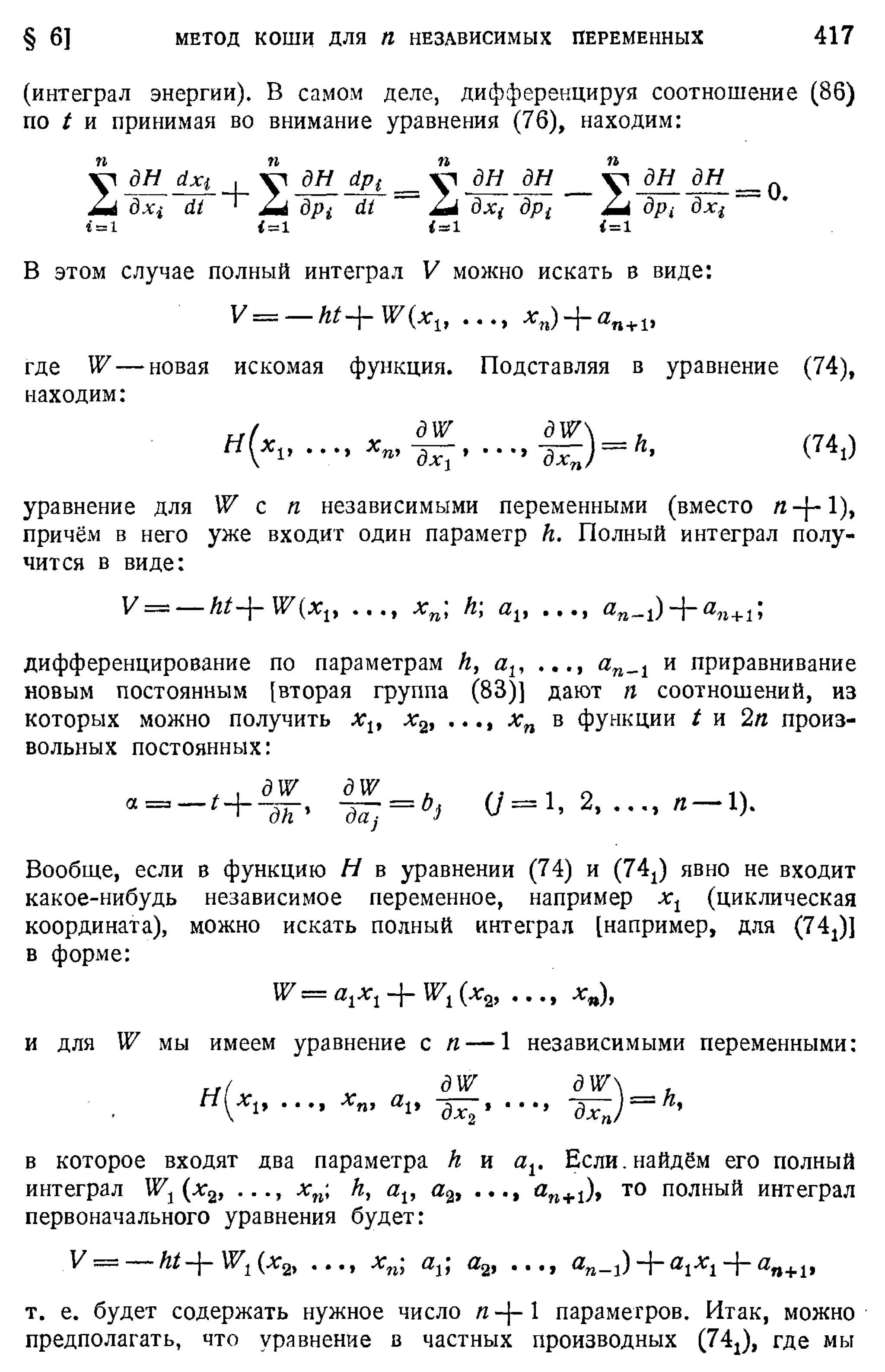 Степанов В.В. Курс дифференциальных уравнений. Москва.