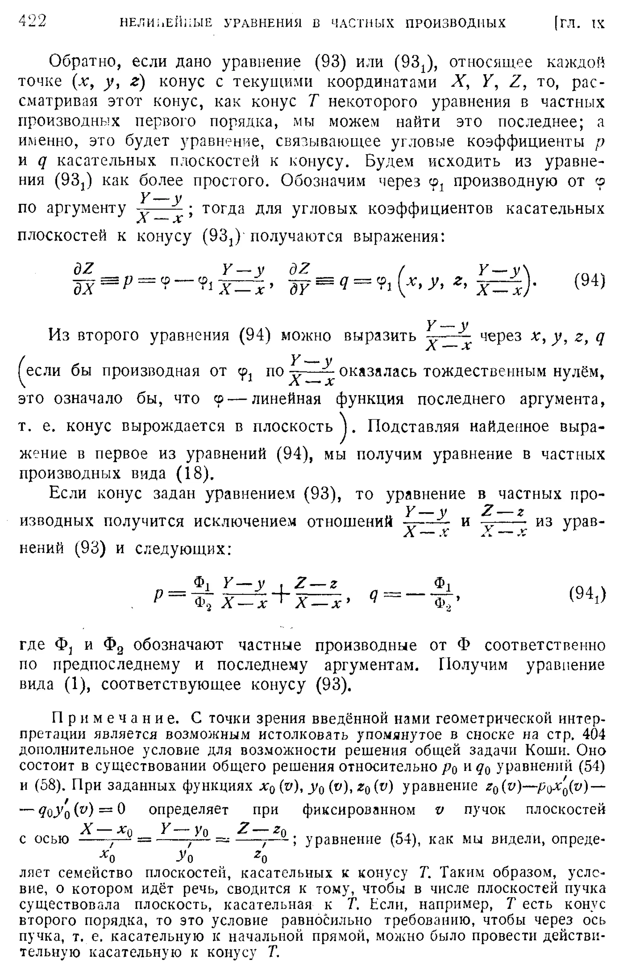 Степанов В.В. Курс дифференциальных уравнений. Москва.