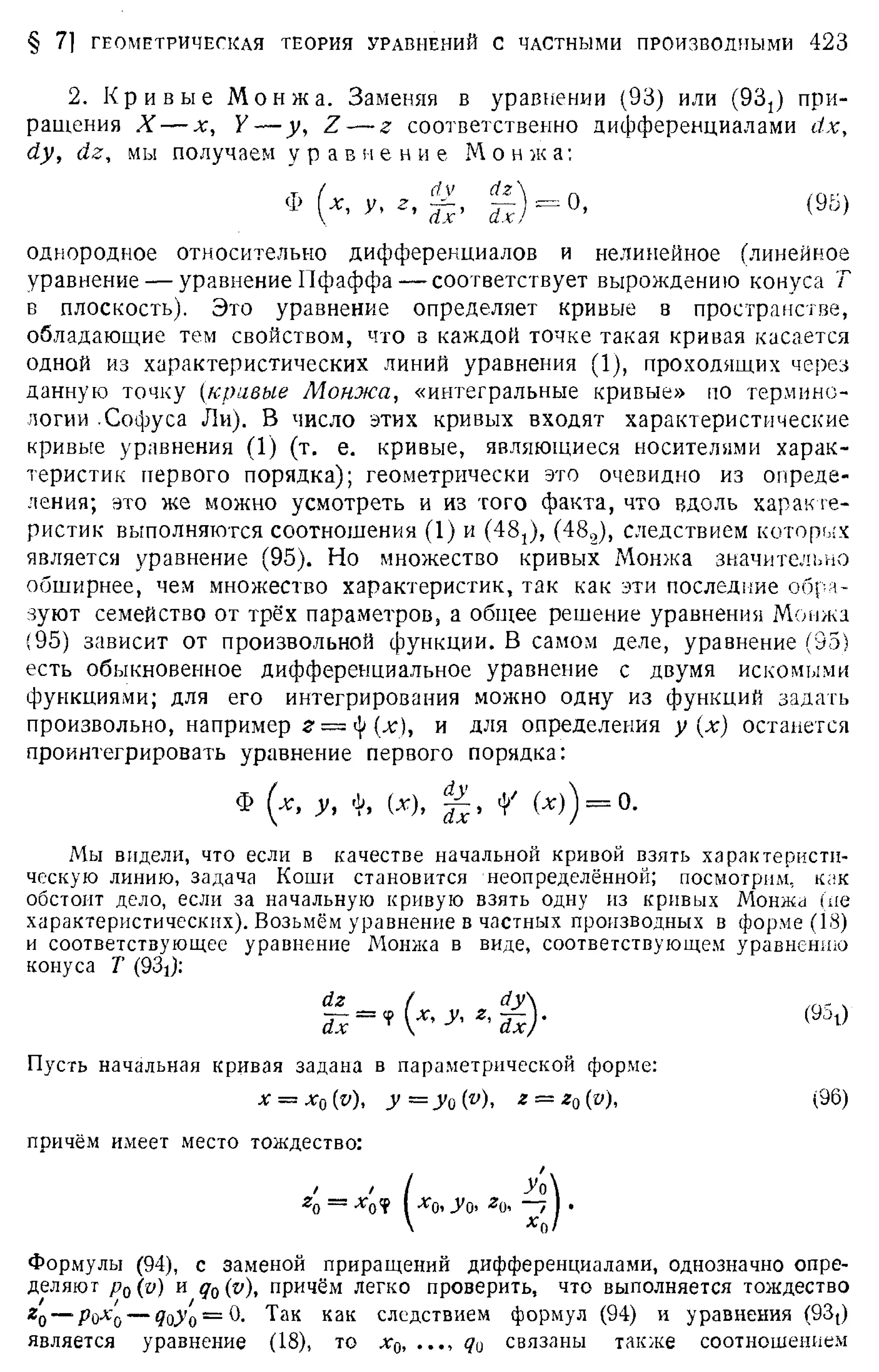 Степанов В.В. Курс дифференциальных уравнений. Москва.