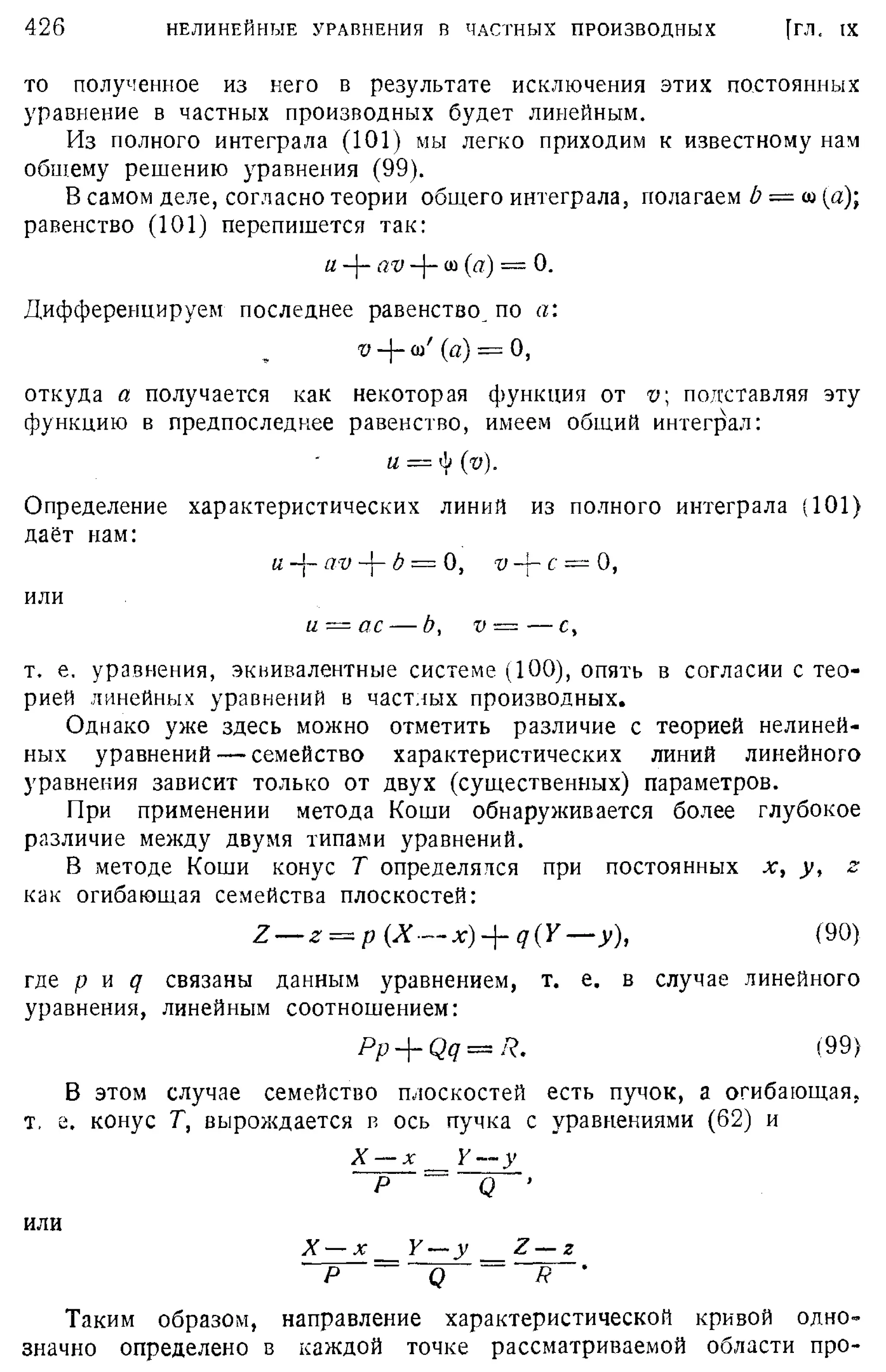 Степанов В.В. Курс дифференциальных уравнений. Москва.