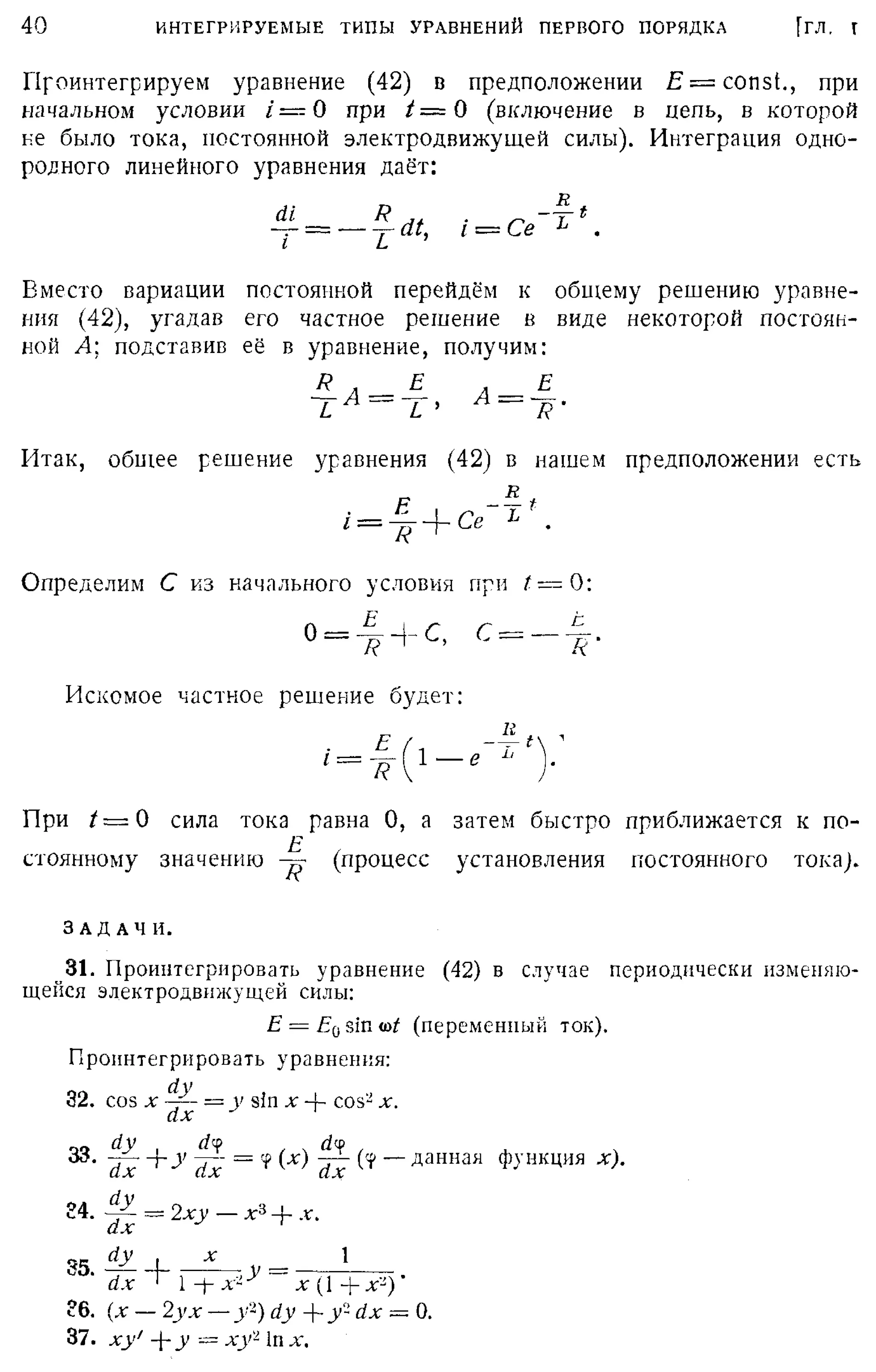 Степанов В.В. Курс дифференциальных уравнений. Москва.