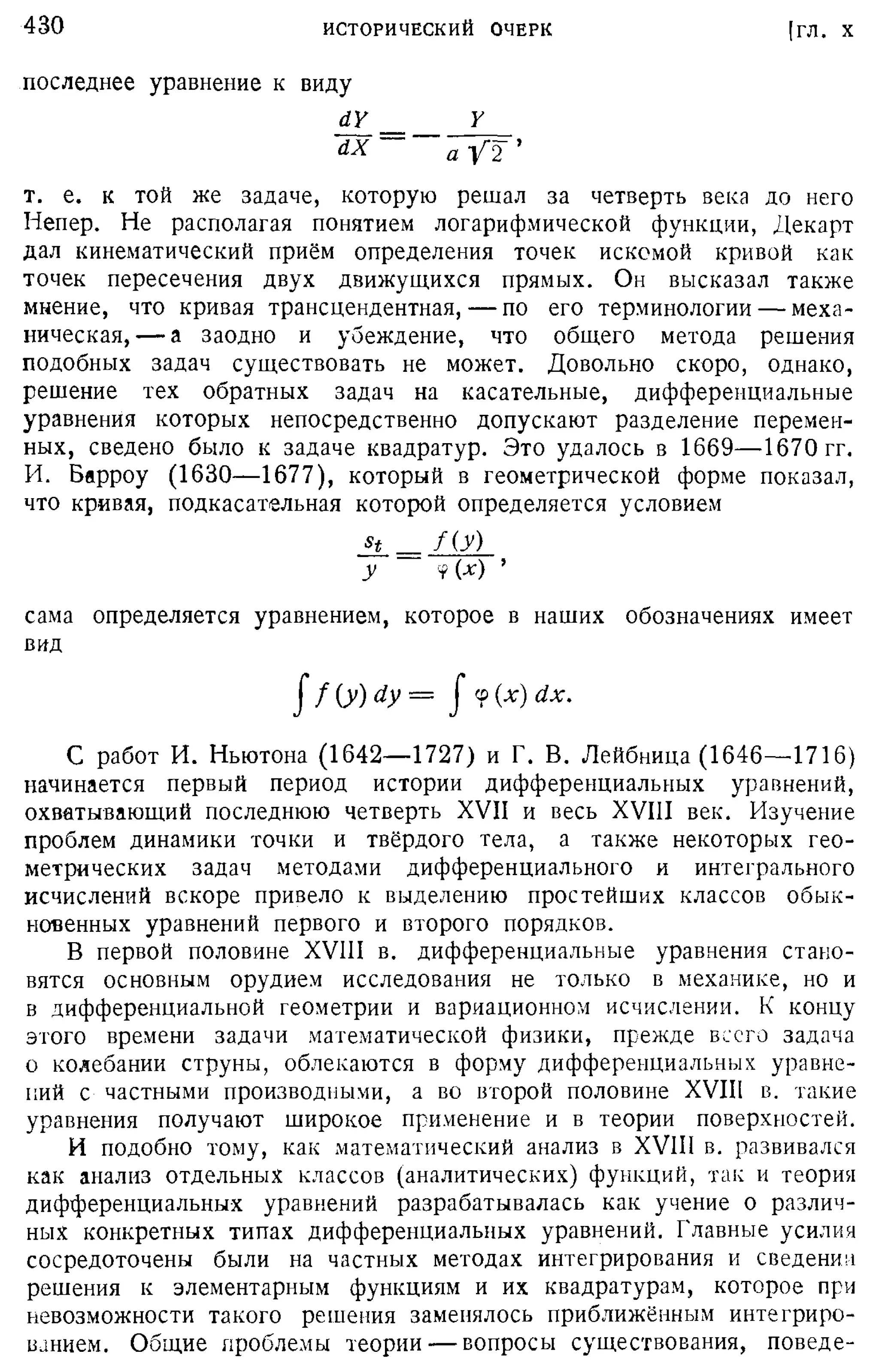Степанов В.В. Курс дифференциальных уравнений. Москва.