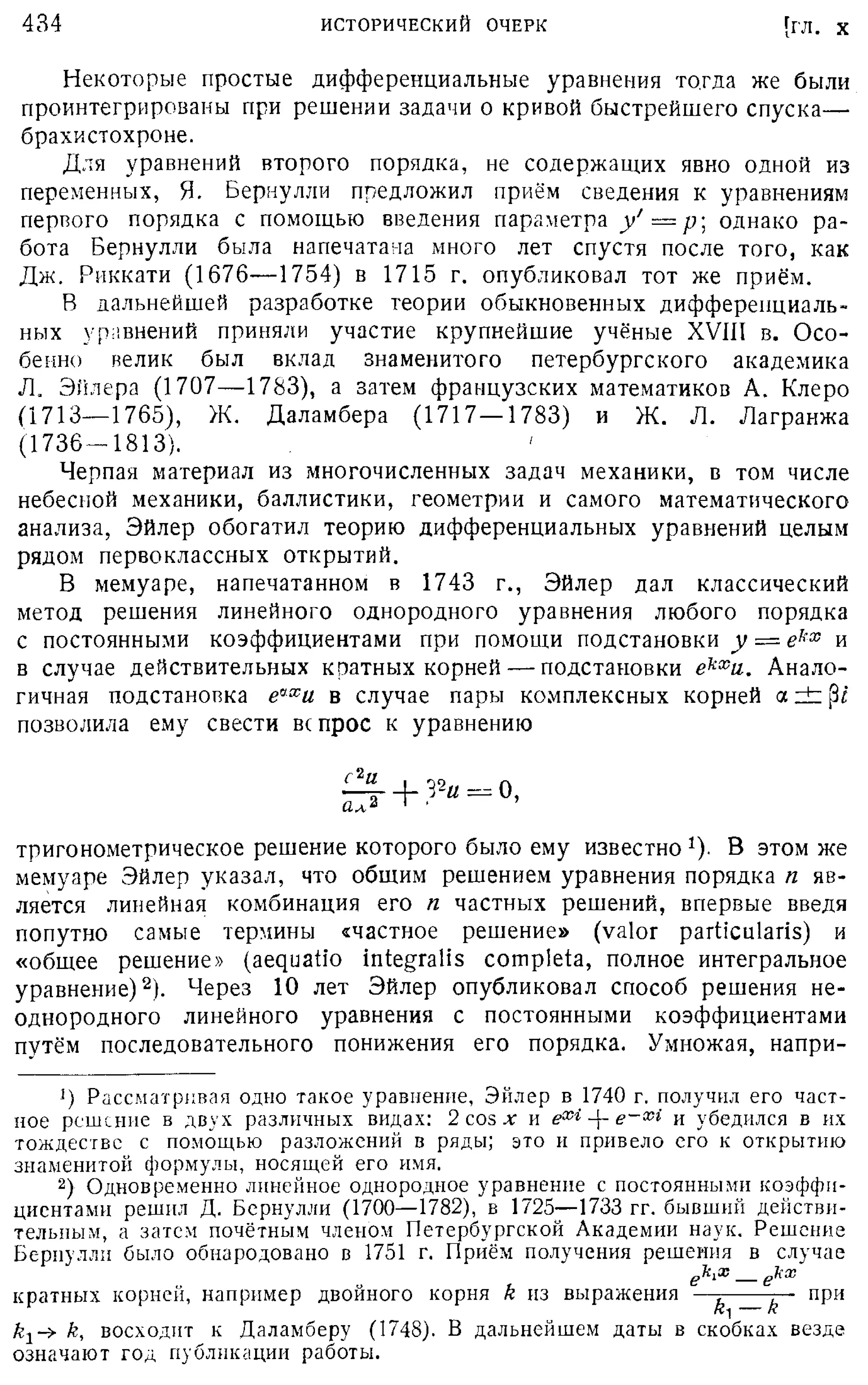 Степанов В.В. Курс дифференциальных уравнений. Москва.