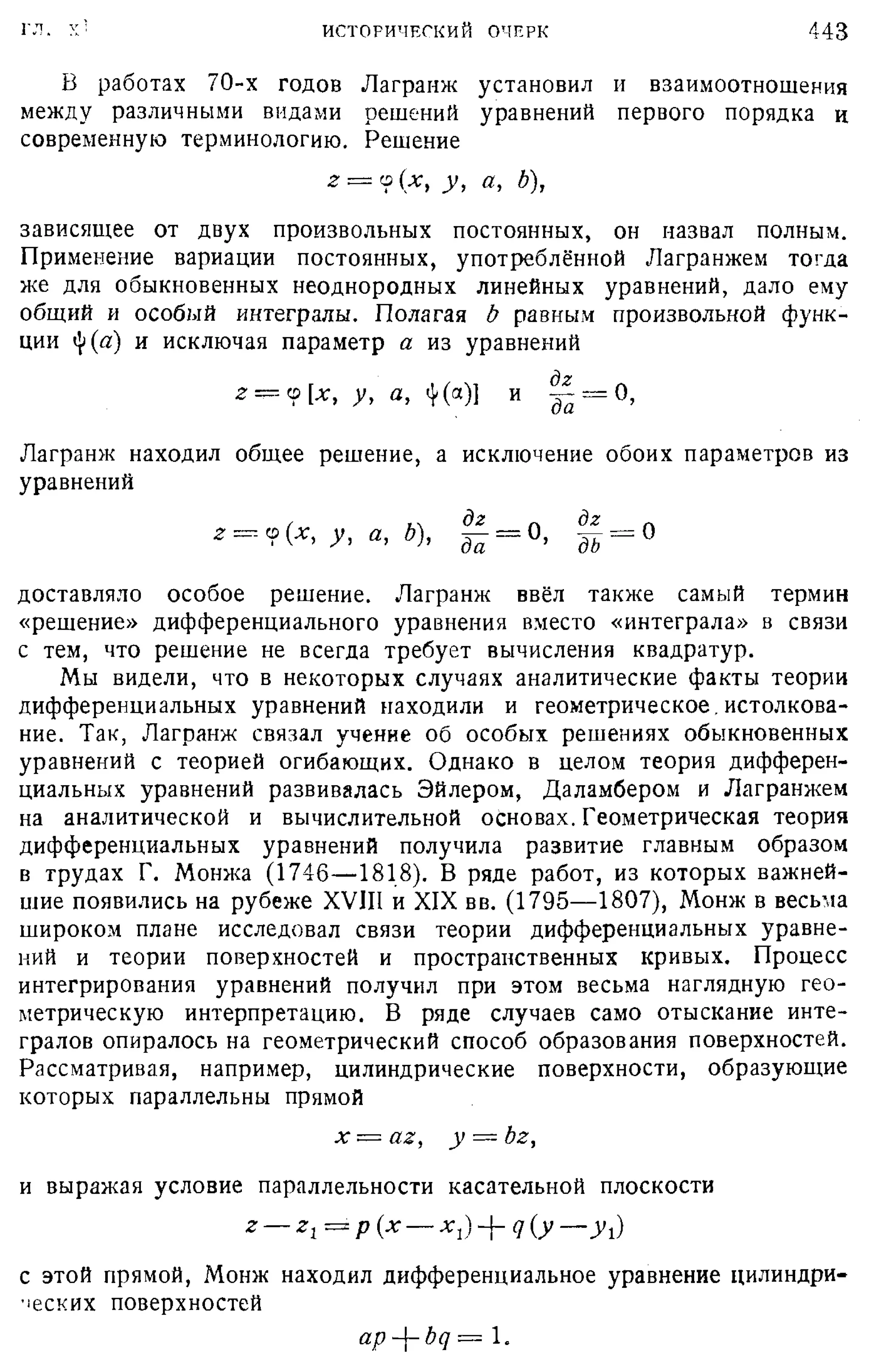 Степанов В.В. Курс дифференциальных уравнений. Москва.