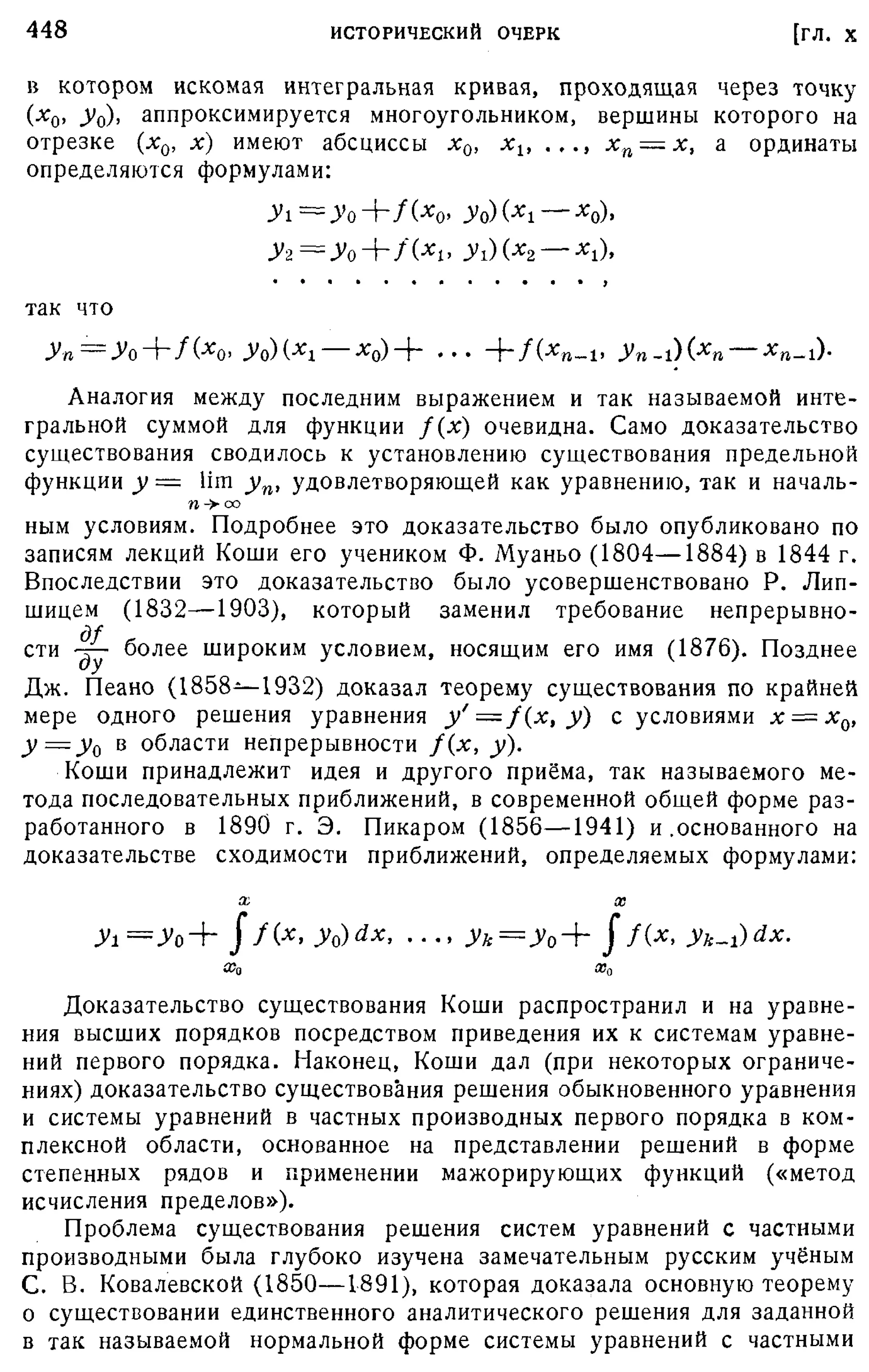Степанов В.В. Курс дифференциальных уравнений. Москва.