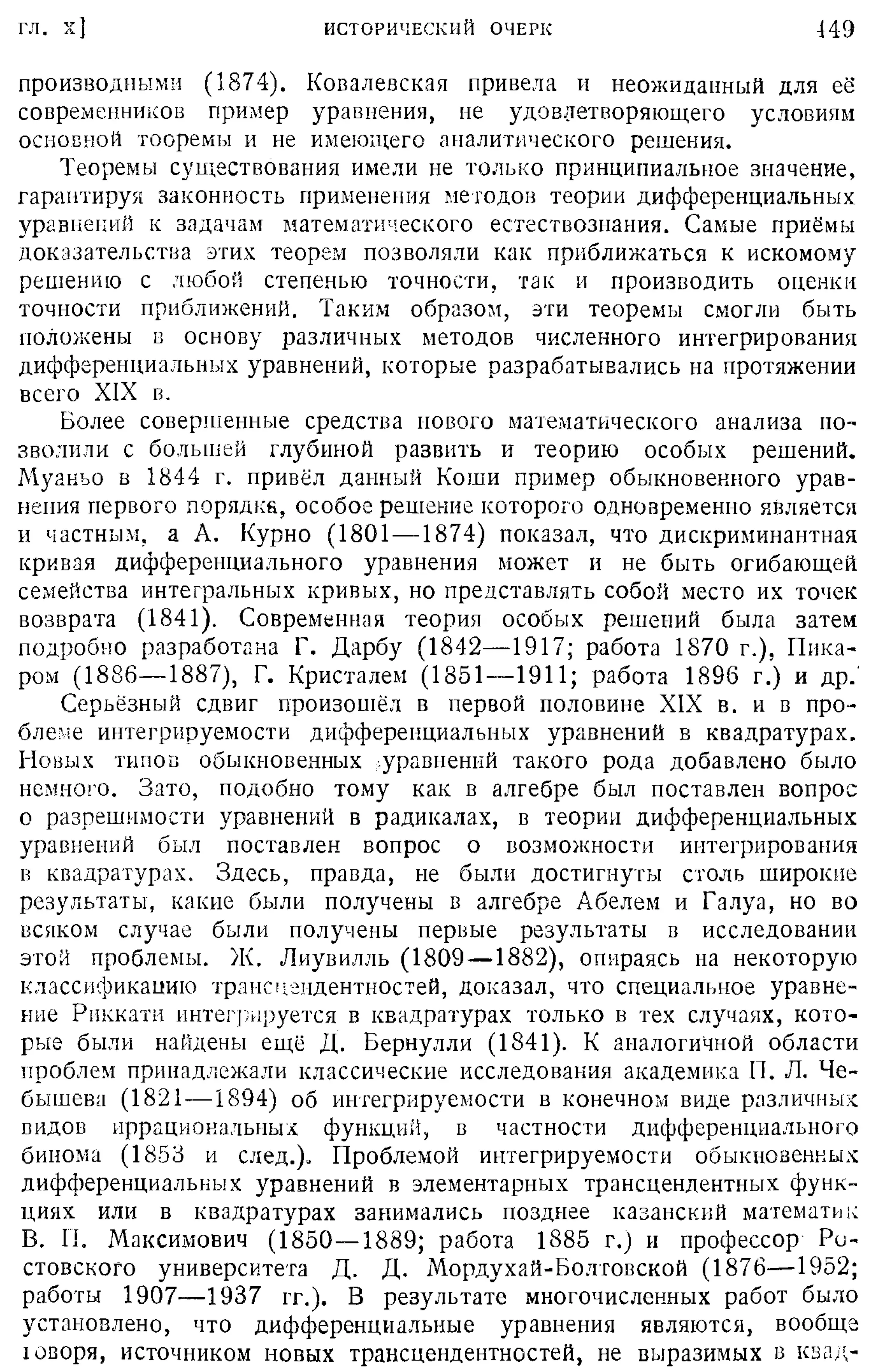 Степанов В.В. Курс дифференциальных уравнений. Москва.