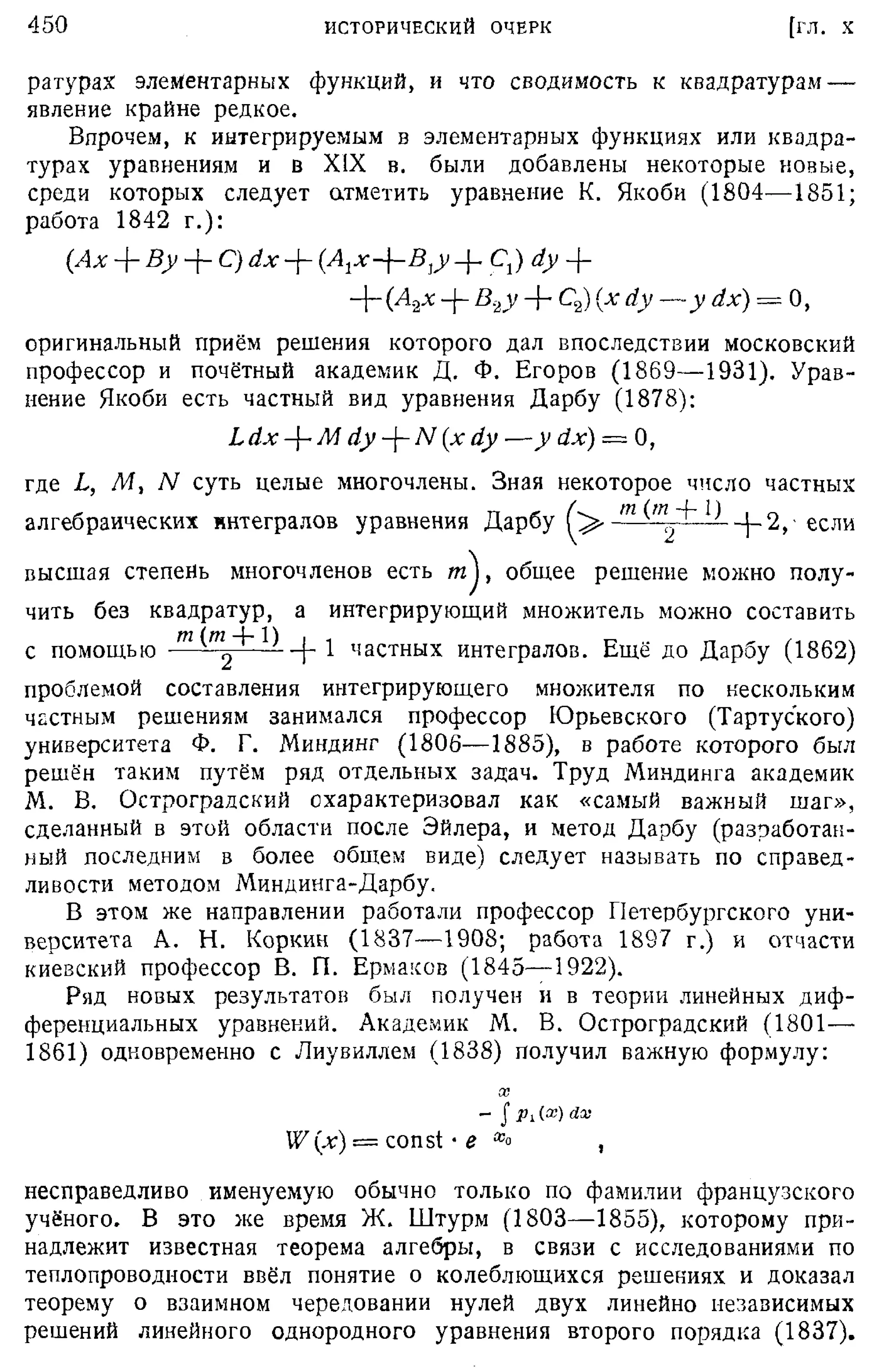 Степанов В.В. Курс дифференциальных уравнений. Москва.
