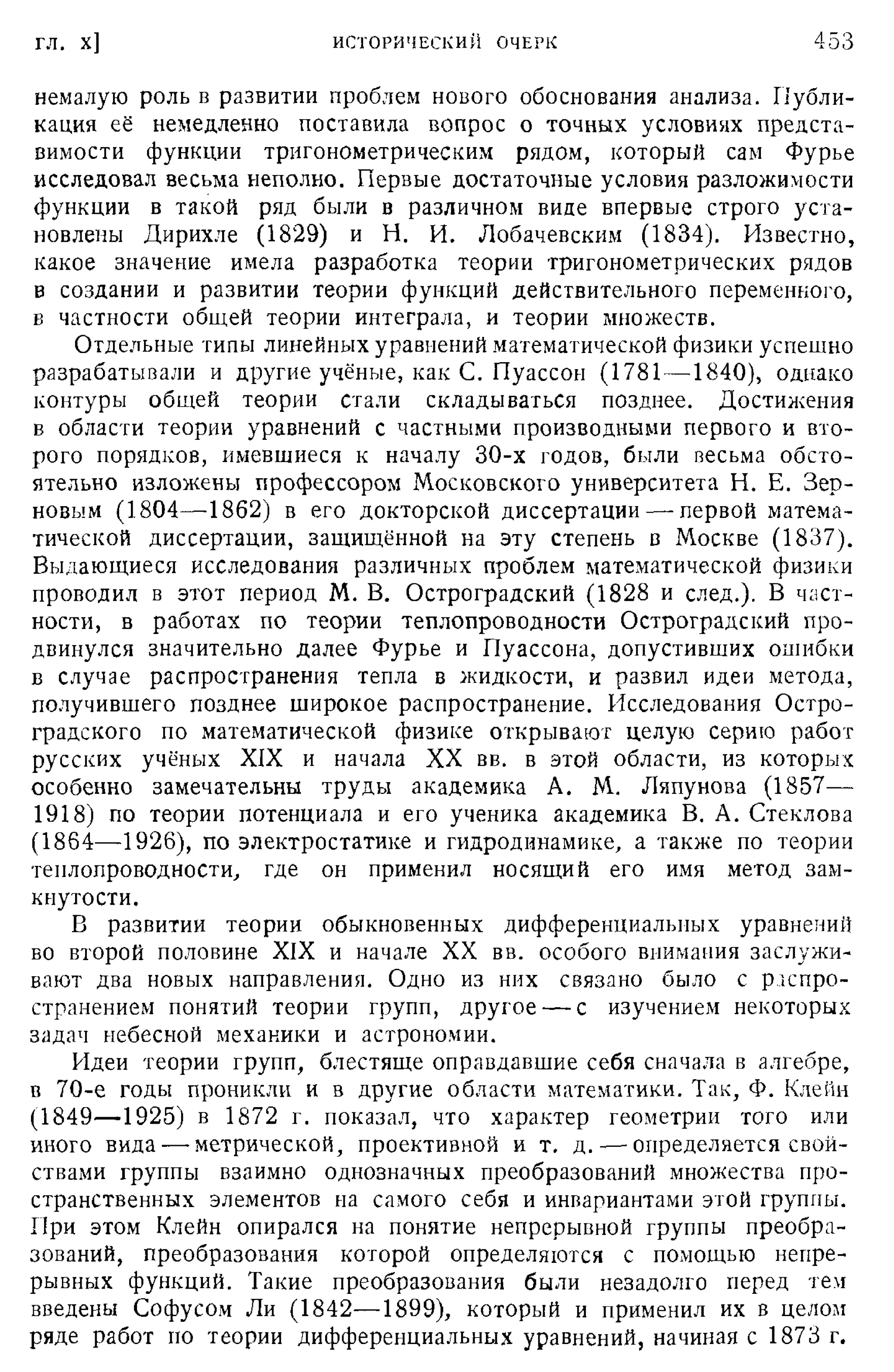 Степанов В.В. Курс дифференциальных уравнений. Москва.