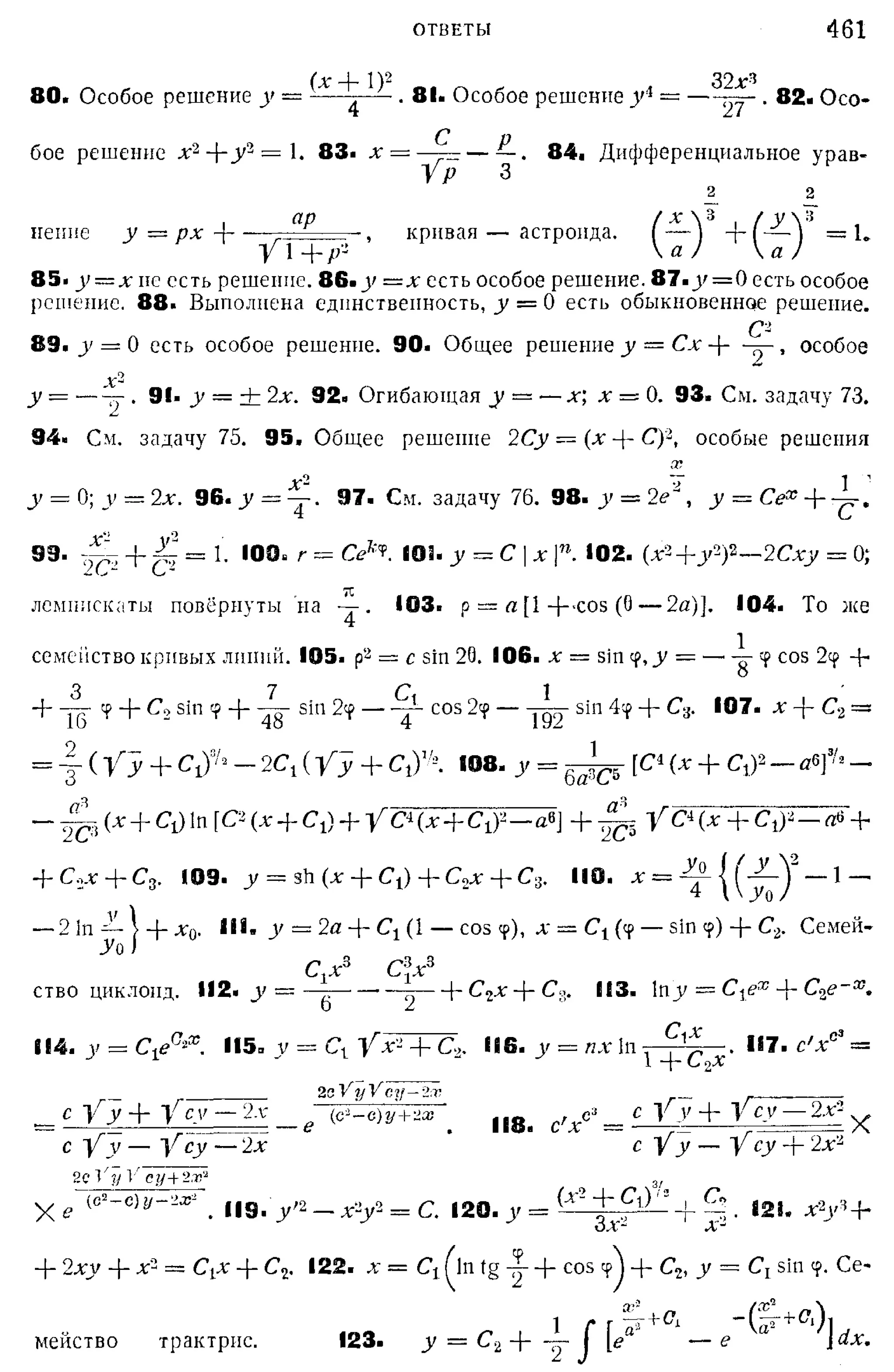 Степанов В.В. Курс дифференциальных уравнений. Москва.