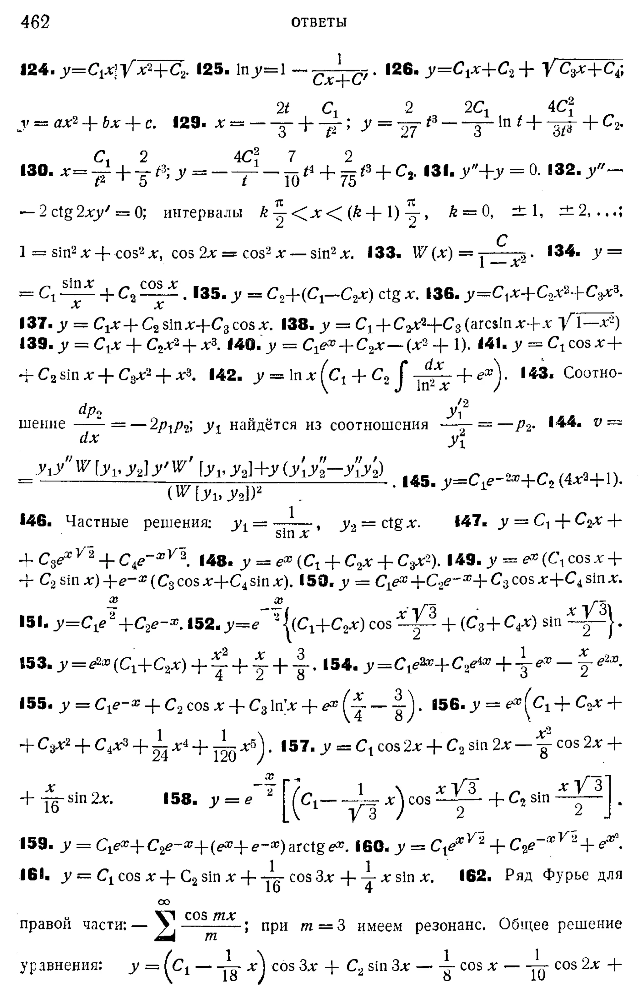 Степанов В.В. Курс дифференциальных уравнений. Москва.