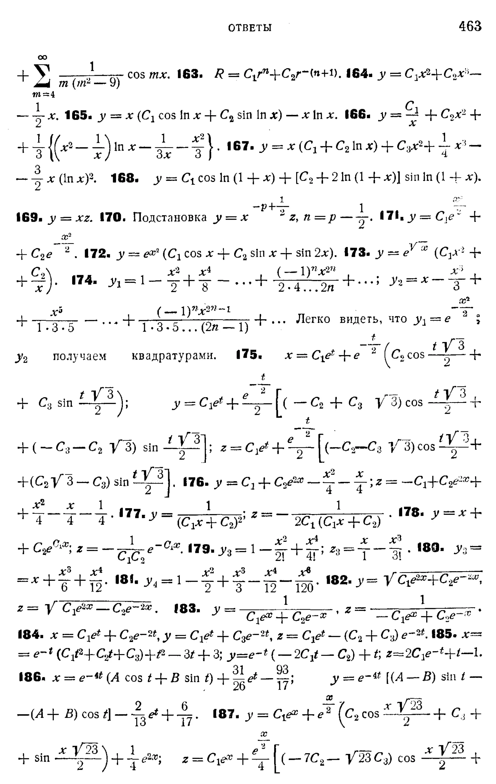 Степанов В.В. Курс дифференциальных уравнений. Москва.