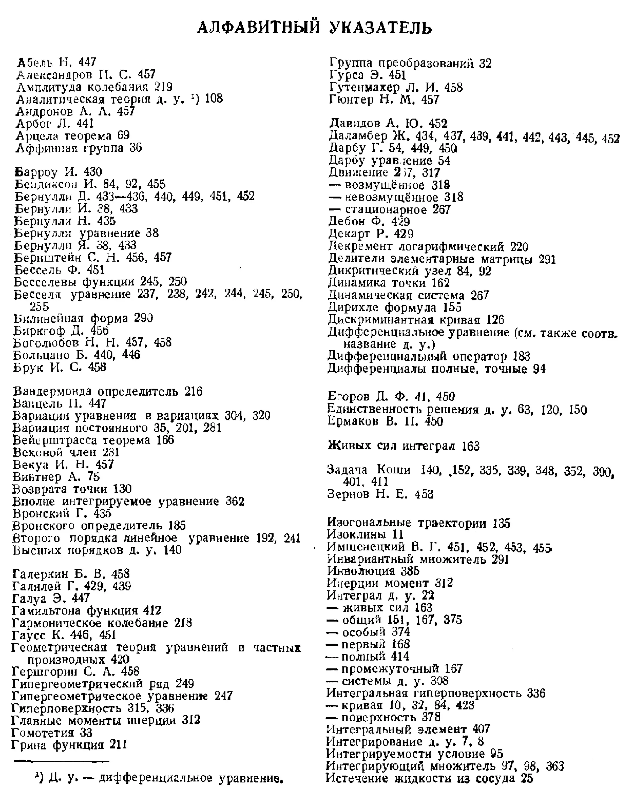 Степанов В.В. Курс дифференциальных уравнений. Москва.