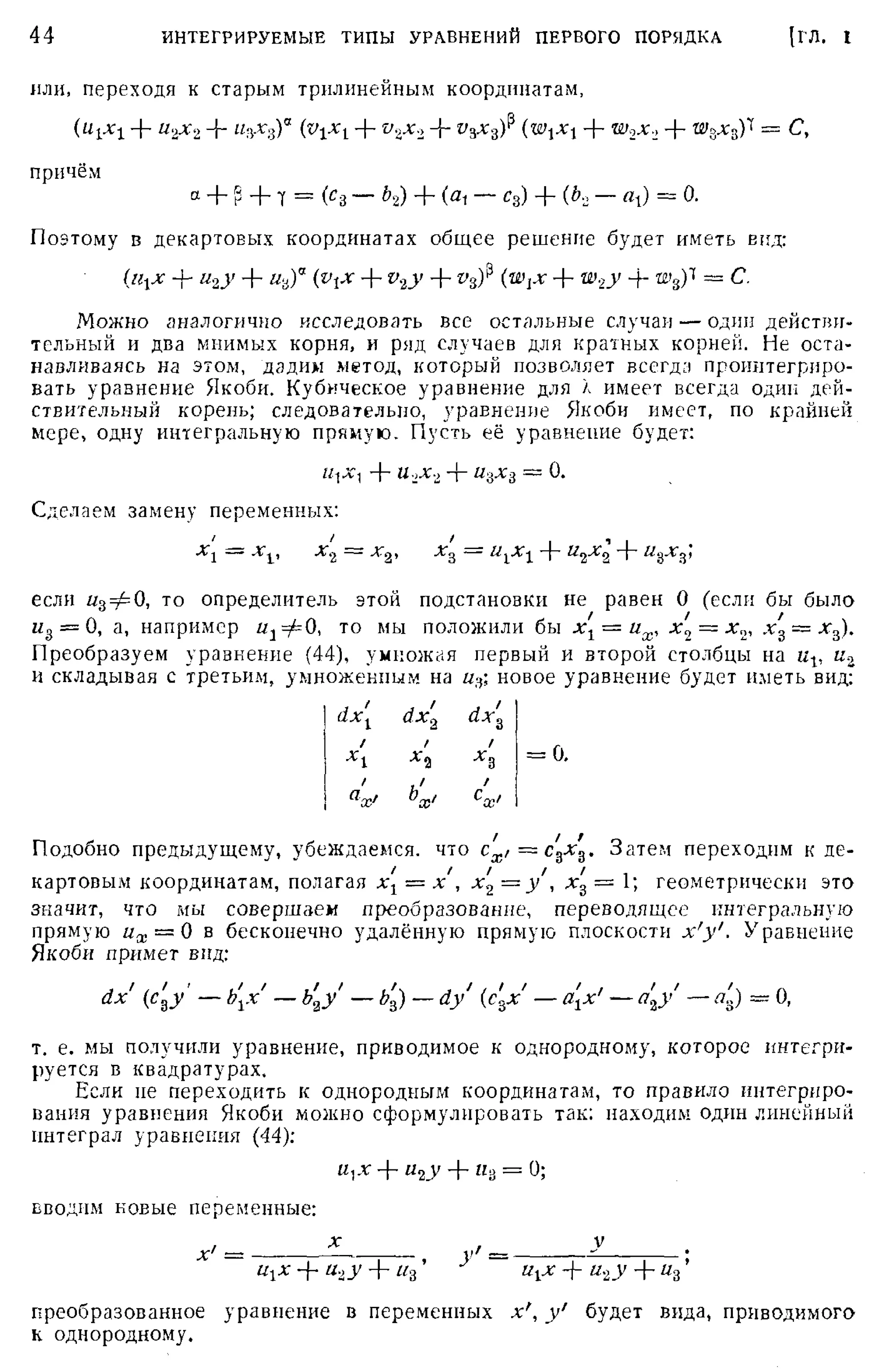 Степанов В.В. Курс дифференциальных уравнений. Москва.