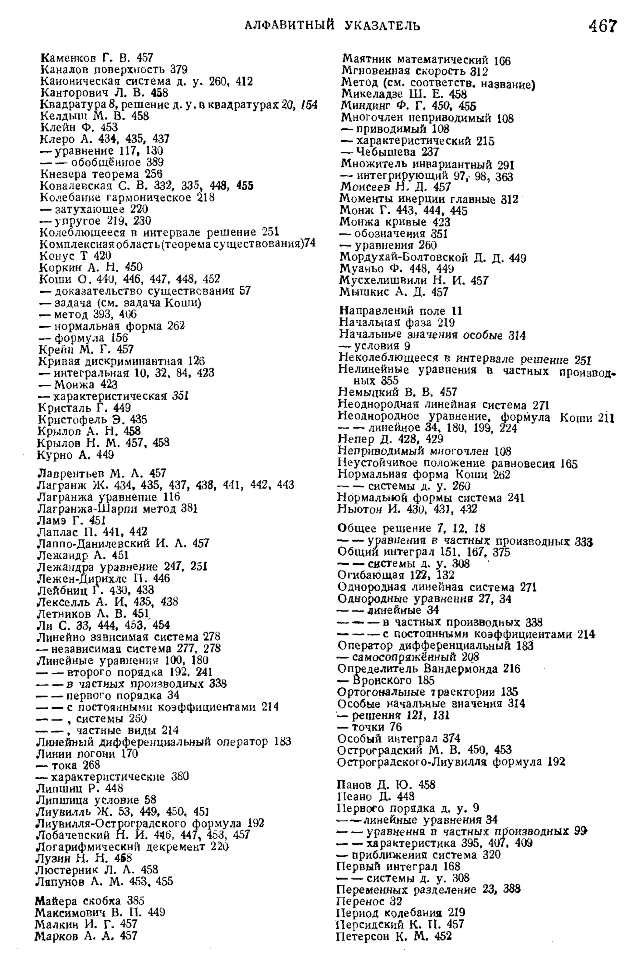 Степанов В.В. Курс дифференциальных уравнений. Москва.