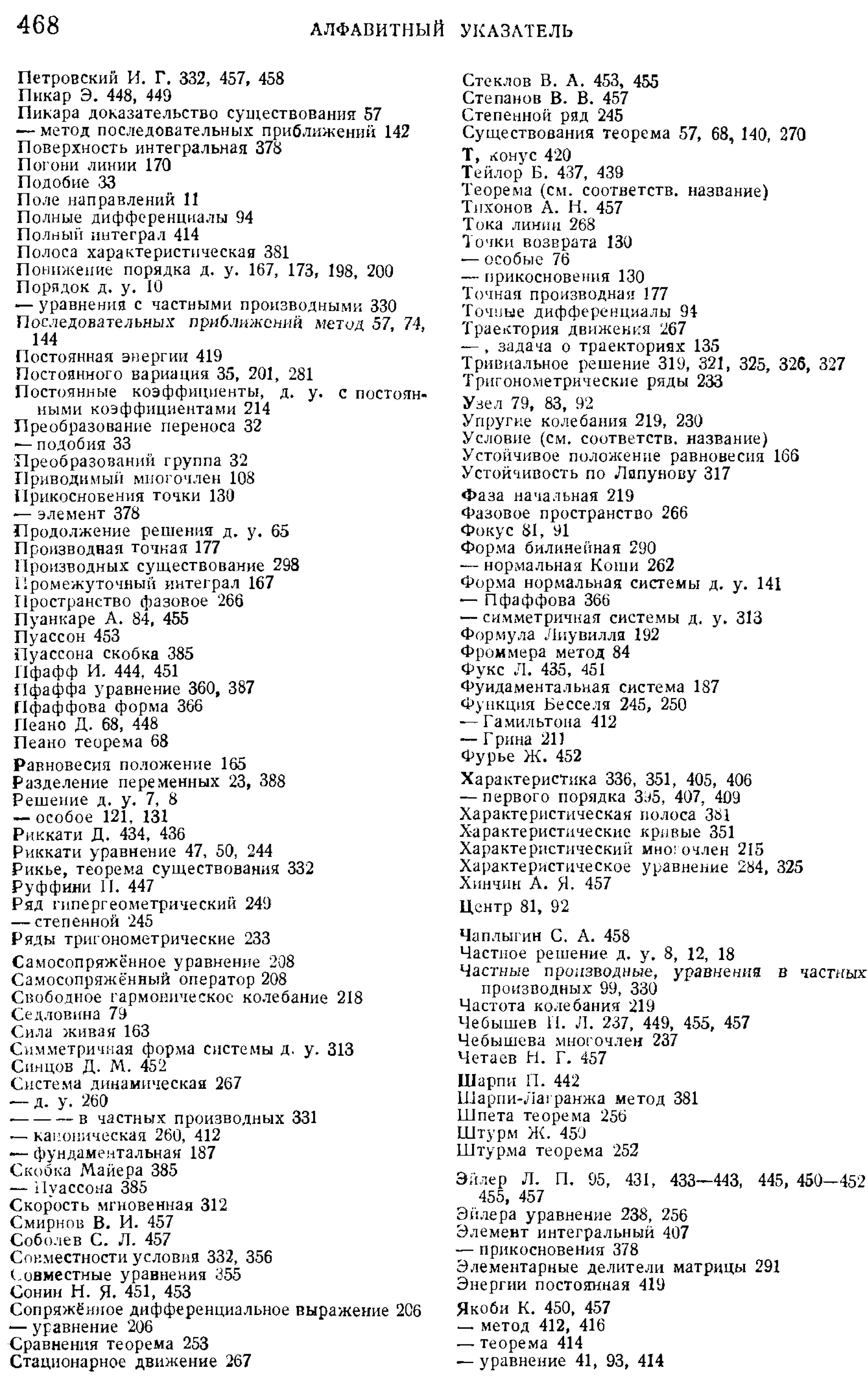 Степанов В.В. Курс дифференциальных уравнений. Москва.