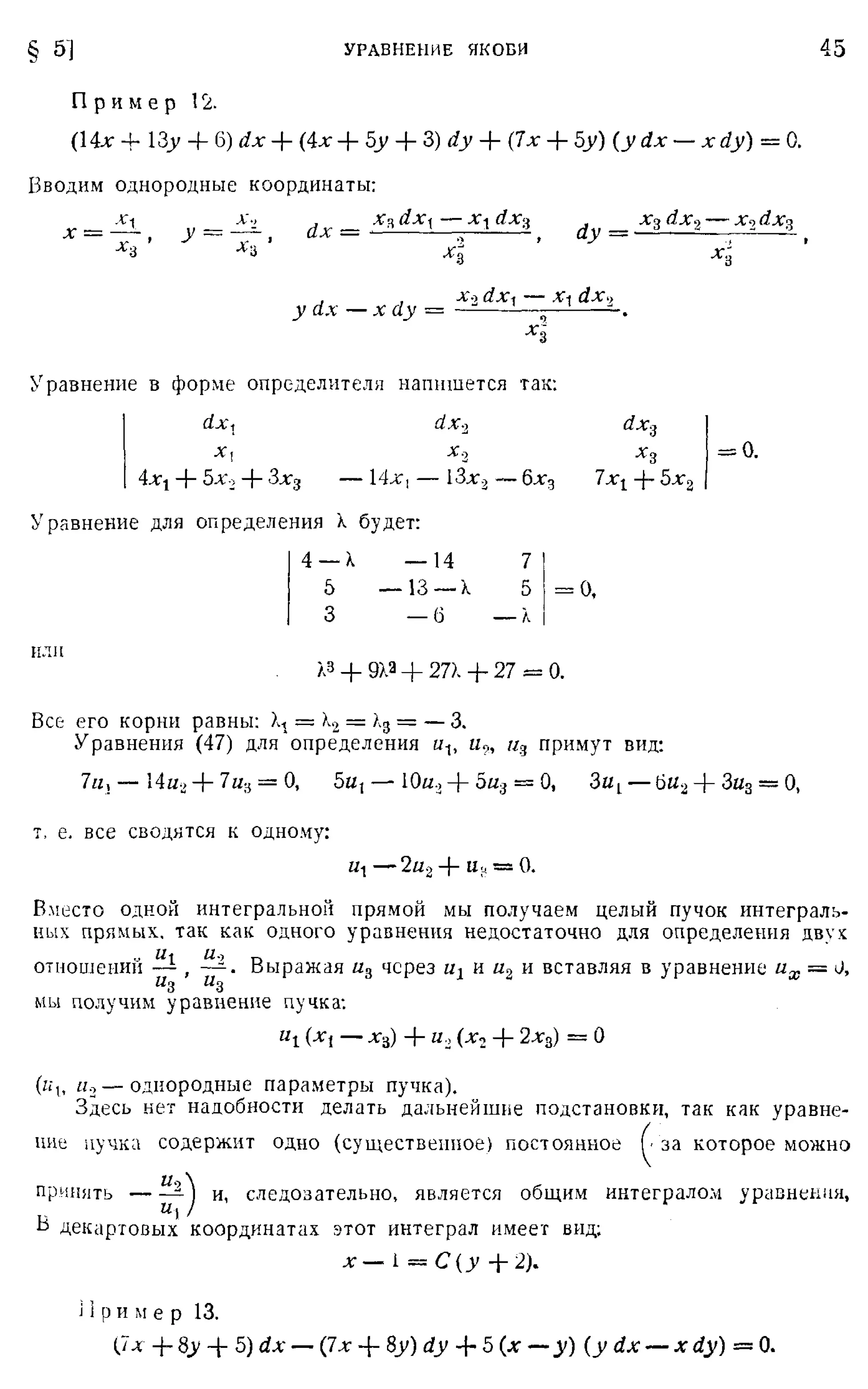 Степанов В.В. Курс дифференциальных уравнений. Москва.