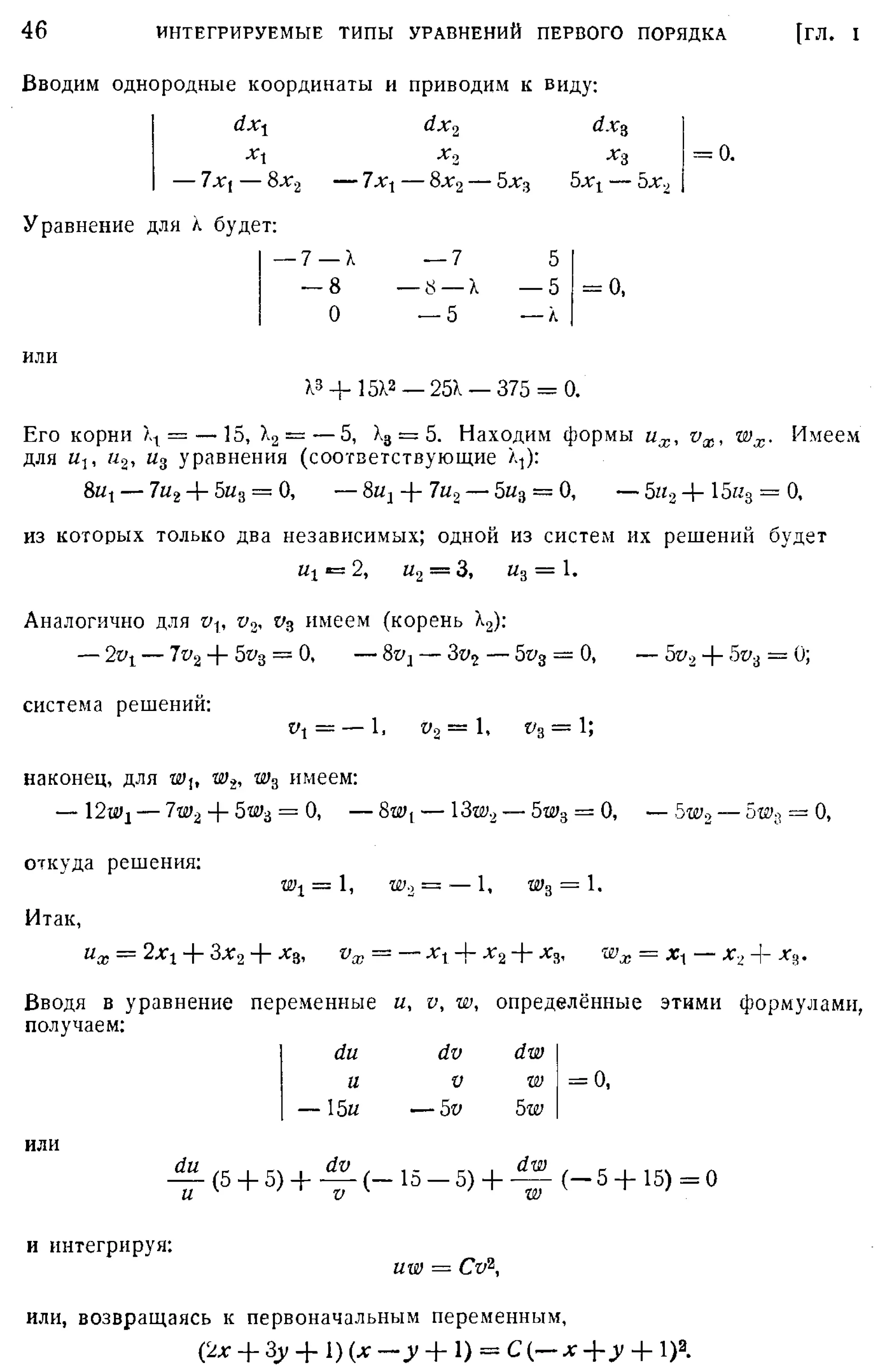 Степанов В.В. Курс дифференциальных уравнений. Москва.