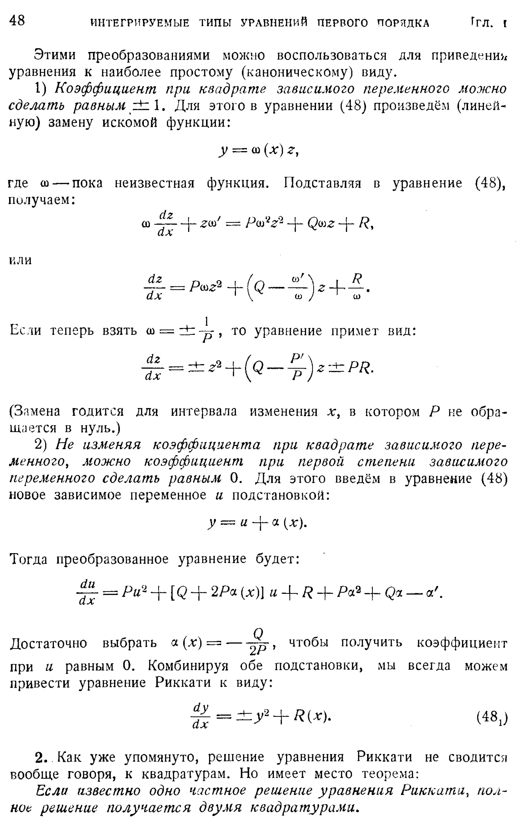 Степанов В.В. Курс дифференциальных уравнений. Москва.