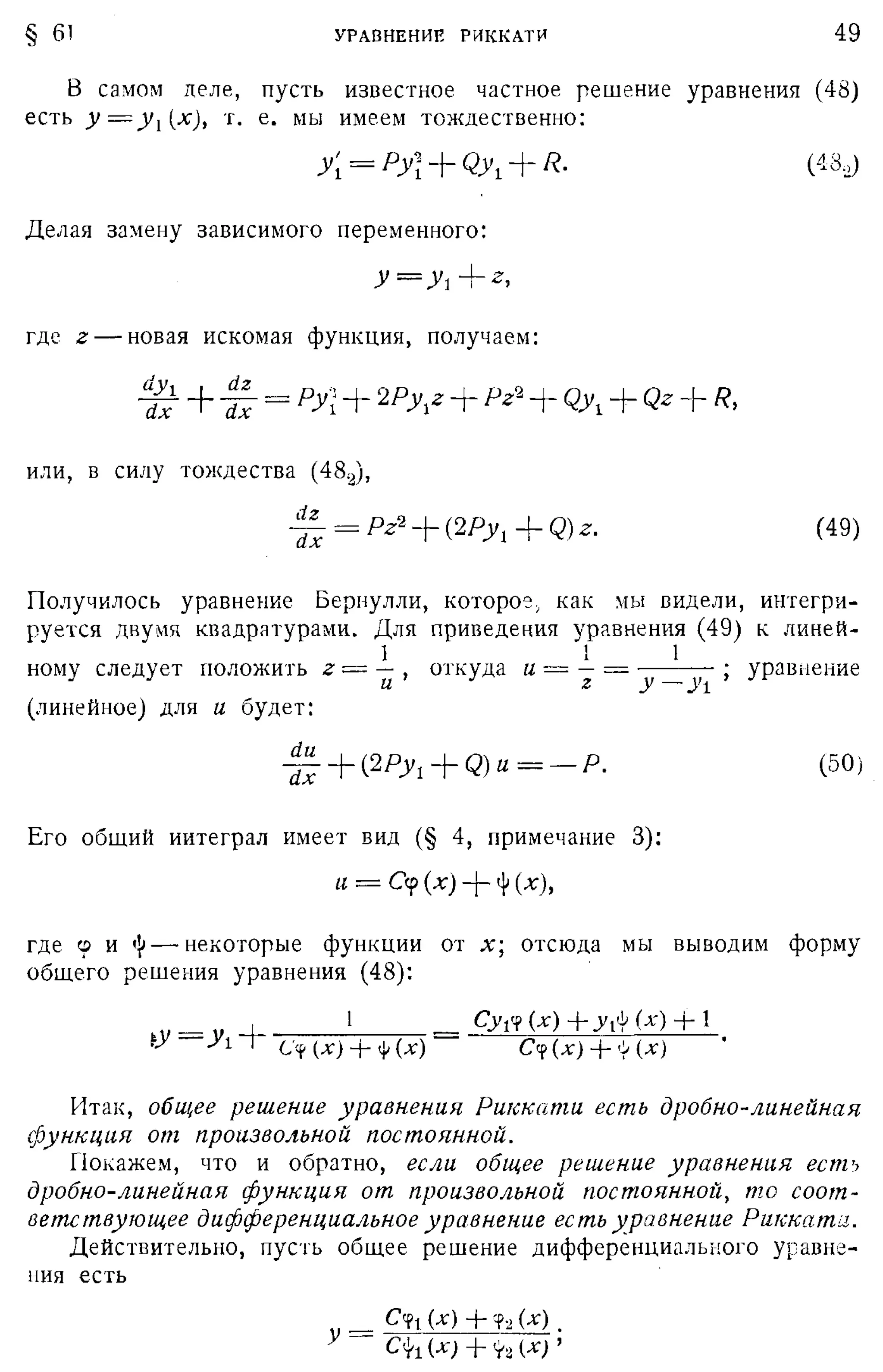 Степанов В.В. Курс дифференциальных уравнений. Москва.