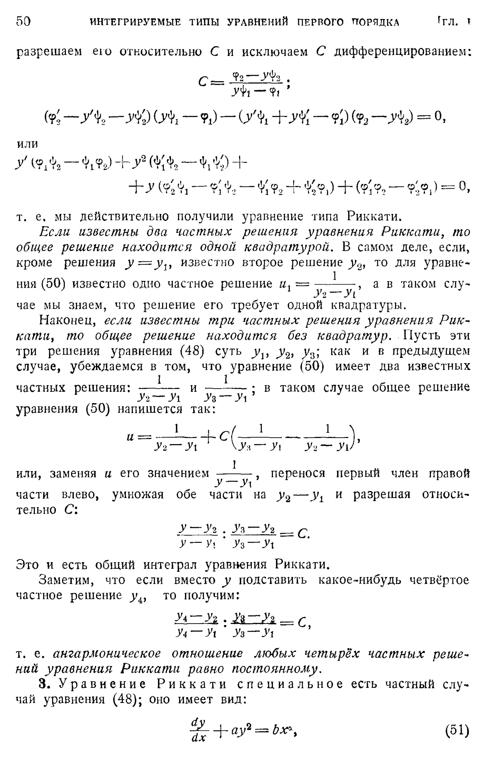 Степанов В.В. Курс дифференциальных уравнений. Москва.