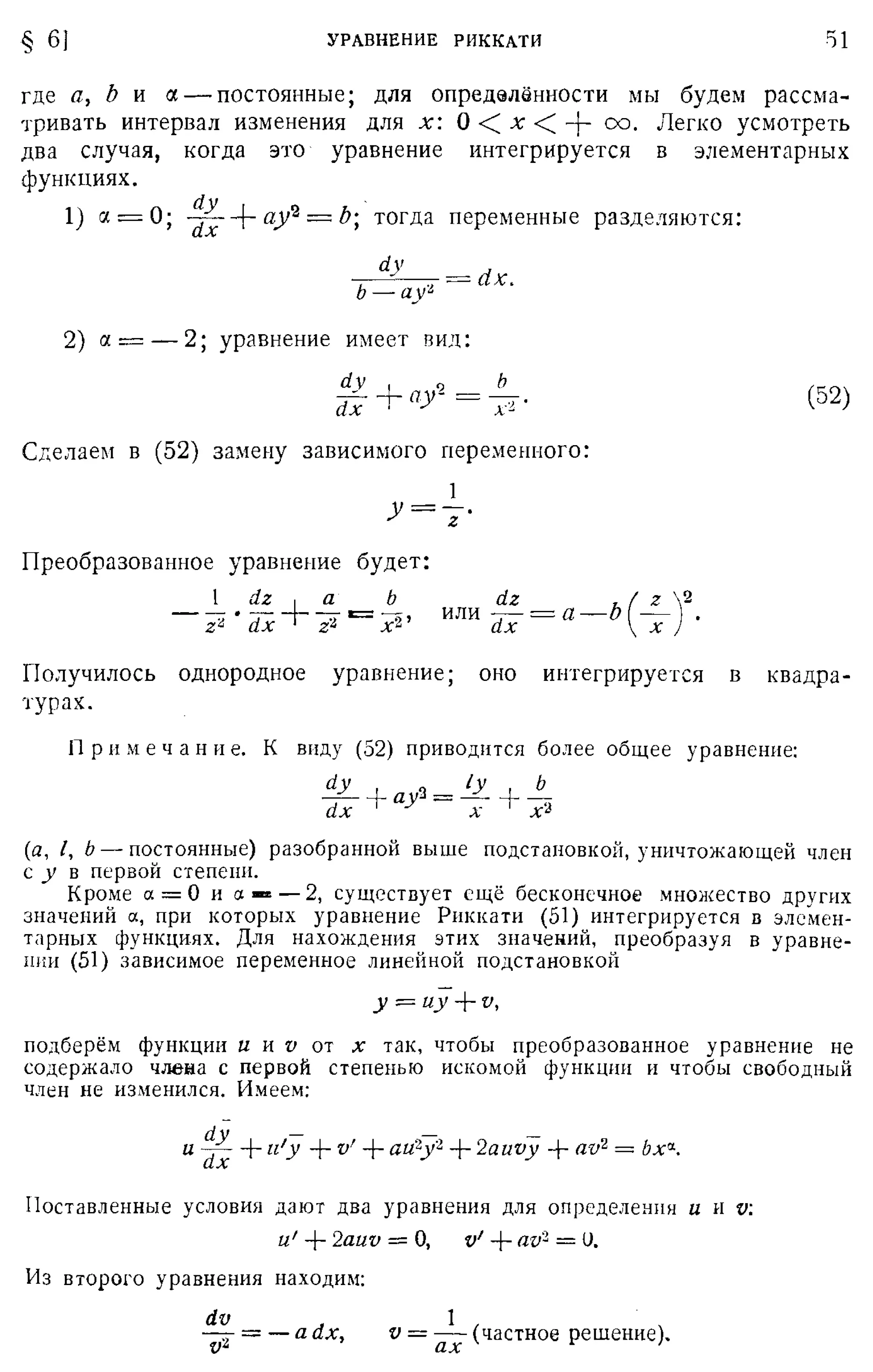 Степанов В.В. Курс дифференциальных уравнений. Москва.