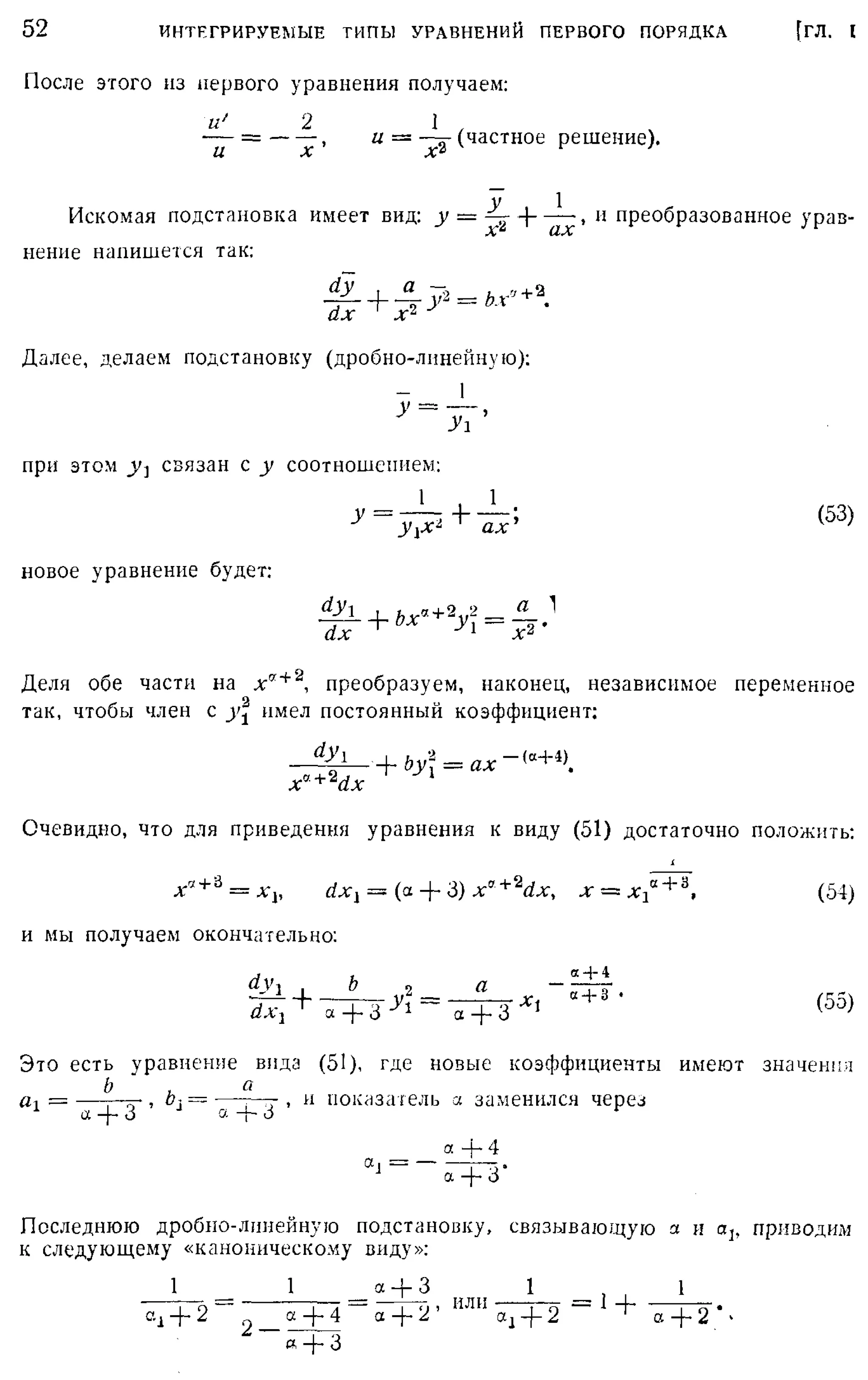Степанов В.В. Курс дифференциальных уравнений. Москва.