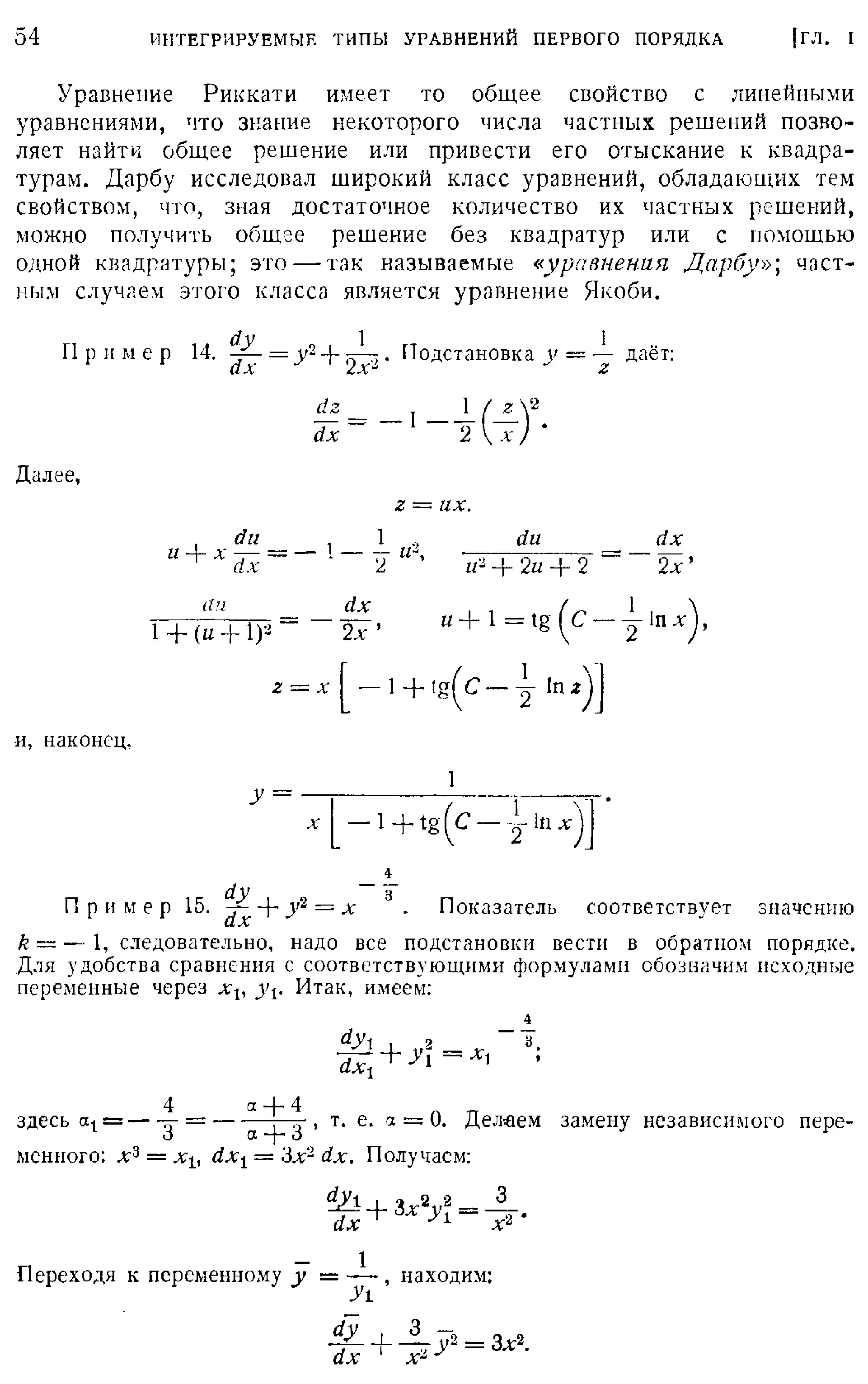 Степанов В.В. Курс дифференциальных уравнений. Москва.