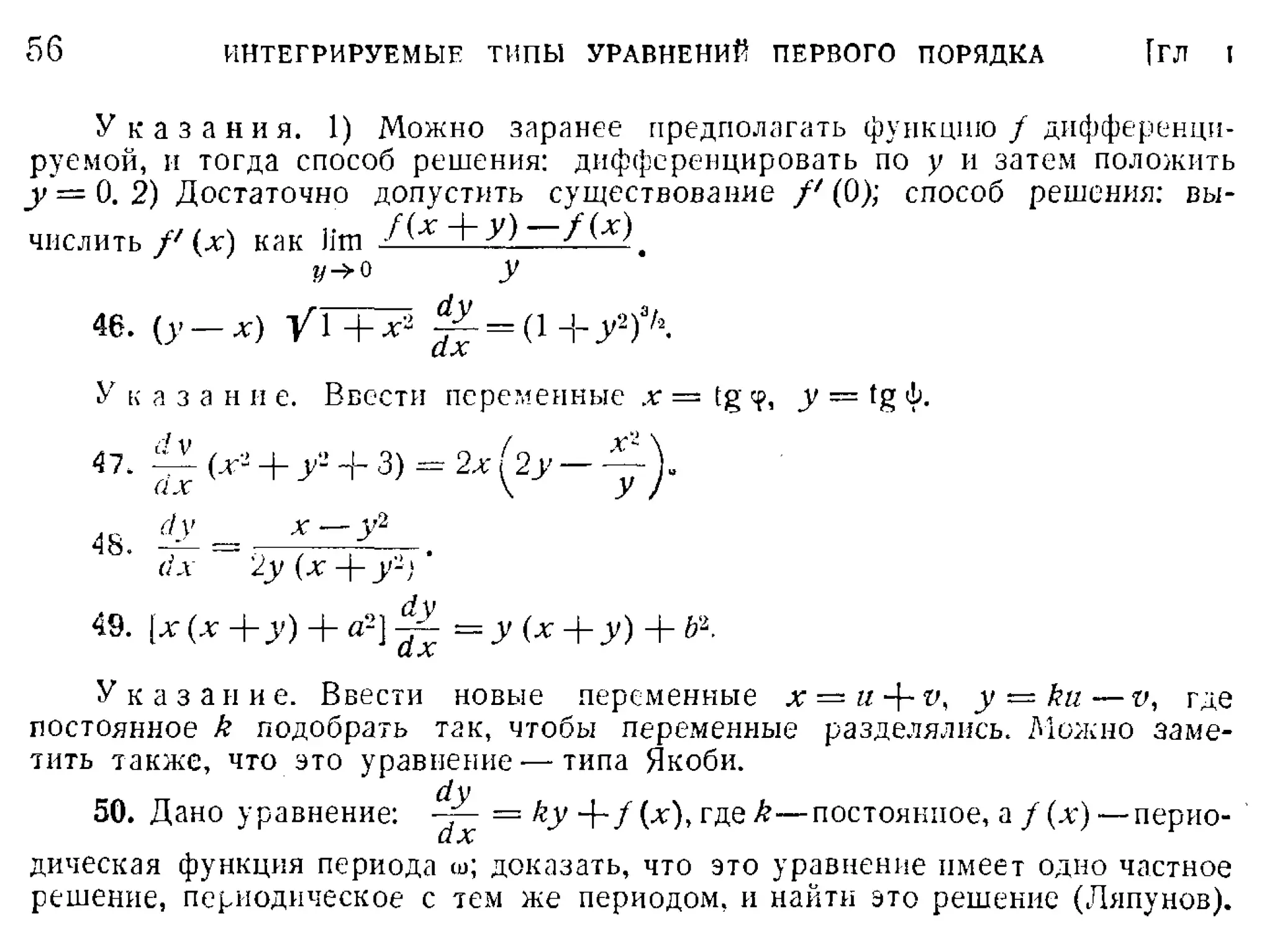 Степанов В.В. Курс дифференциальных уравнений. Москва.