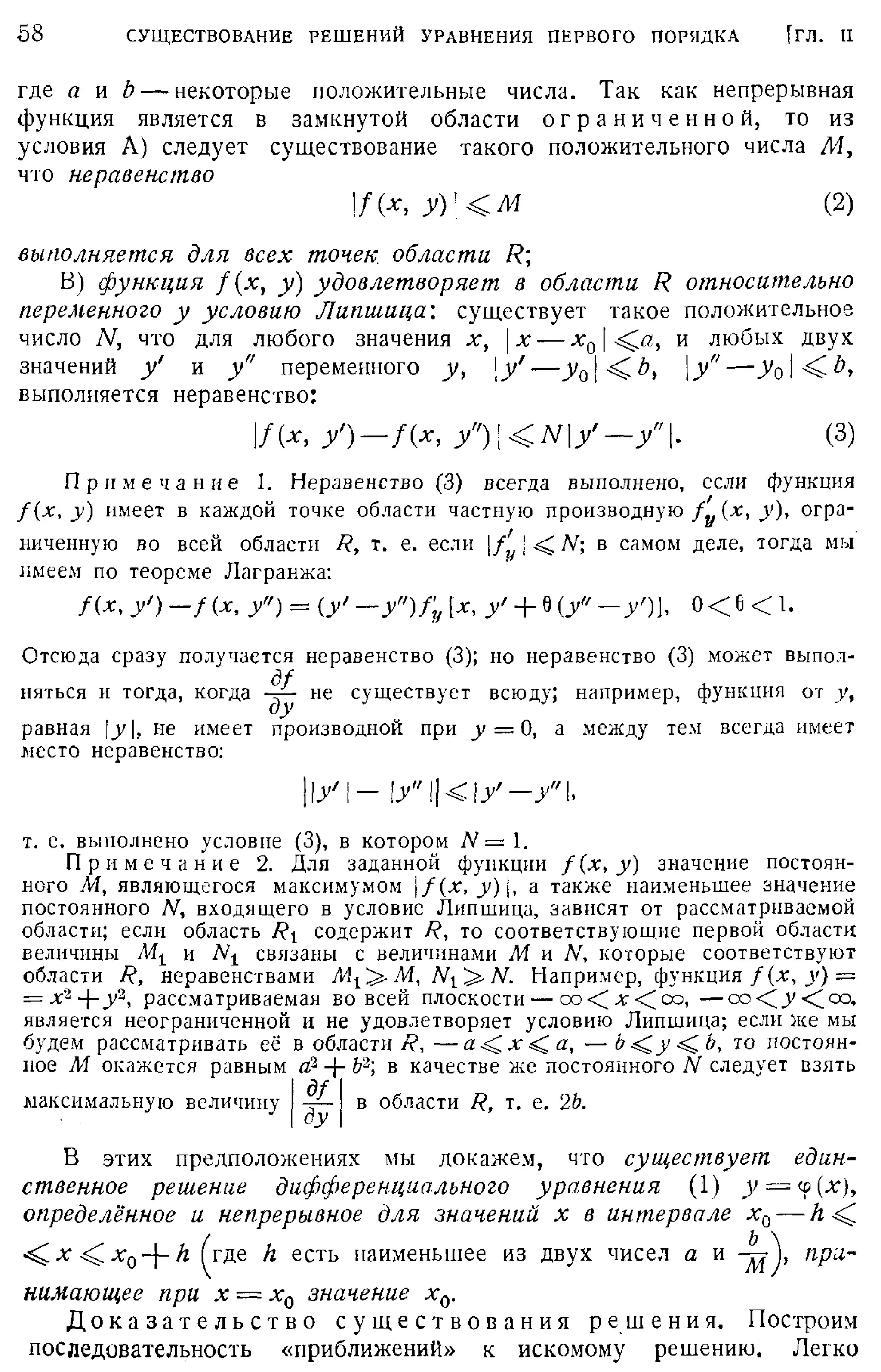 Степанов В.В. Курс дифференциальных уравнений. Москва.