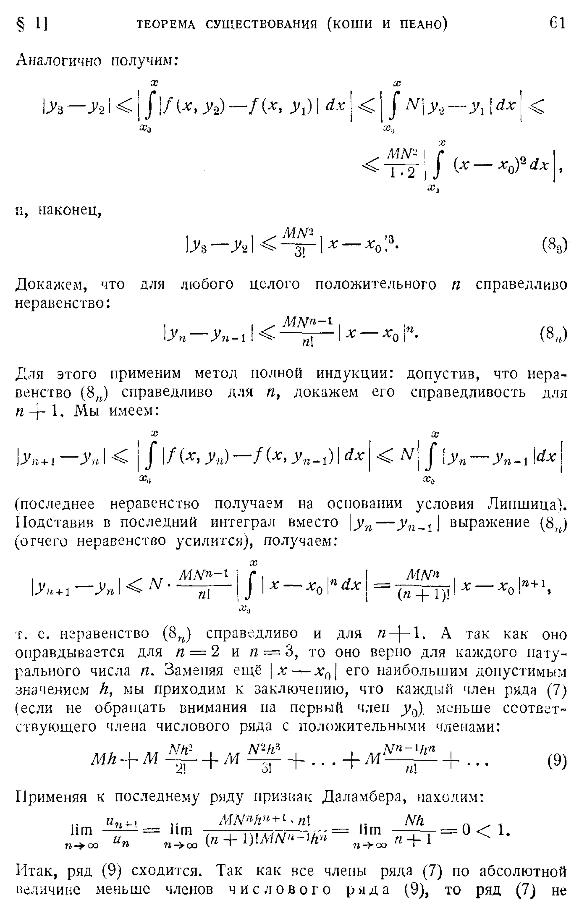 Степанов В.В. Курс дифференциальных уравнений. Москва.