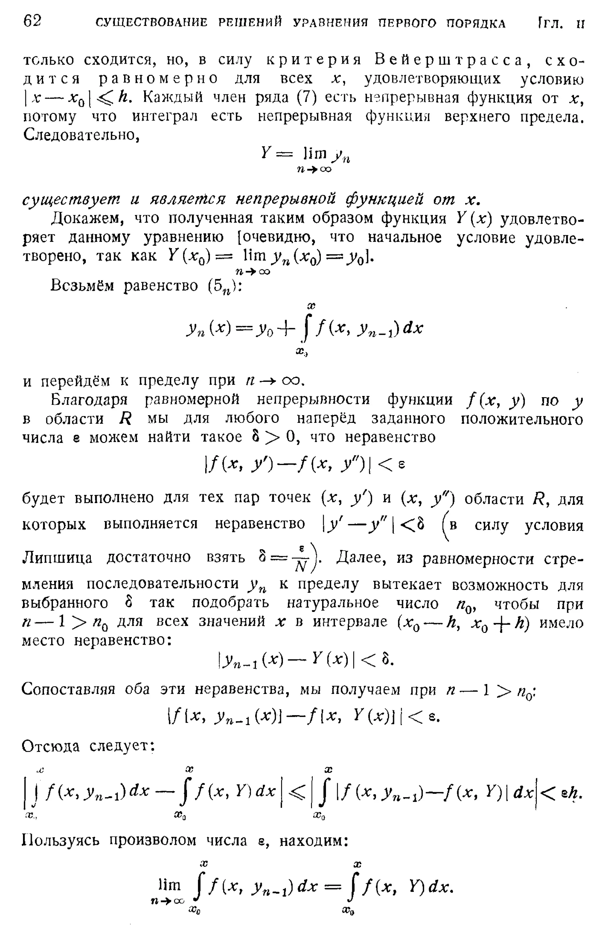 Степанов В.В. Курс дифференциальных уравнений. Москва.
